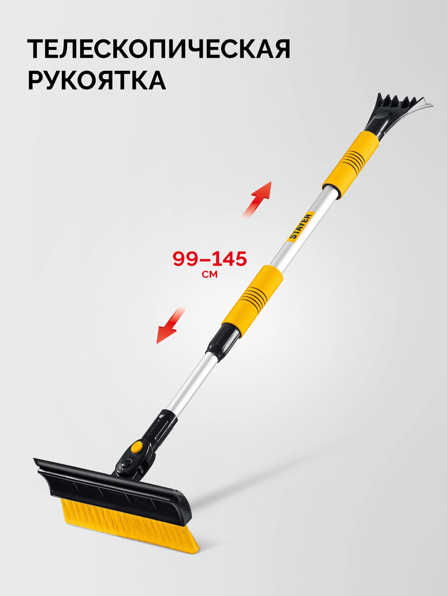 STAYER телескопическая щётка с поворотной головой и водосгоном от снега автомобильная, 990-1445 мм (61042-145)