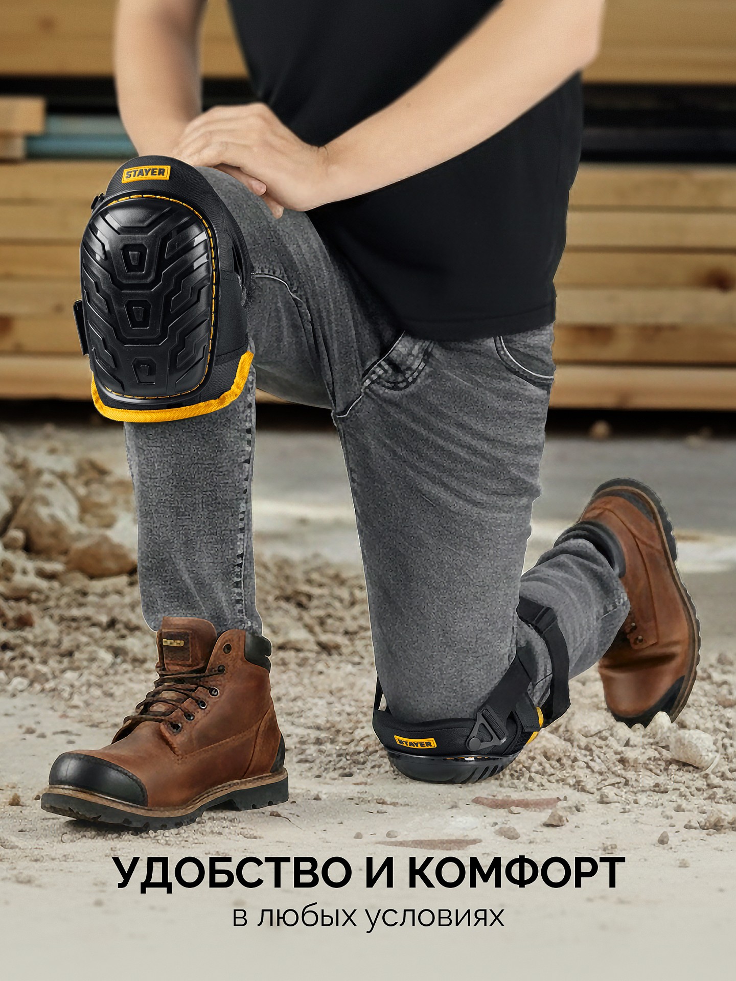 STAYER PROFI гелевая вставка, пластиковая накладка, противоскользящая поверхность, наколенники защитные (11198)