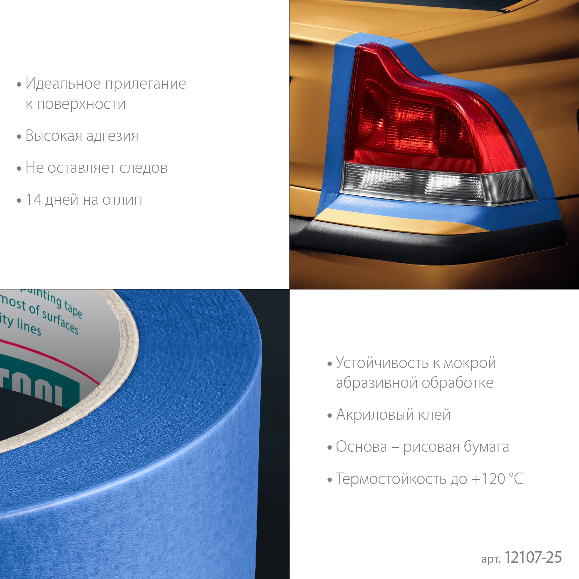 KRAFTOOL #700 Auto 25 мм х 50 м, для авторемонтных работ, малярная лента (12107-25)