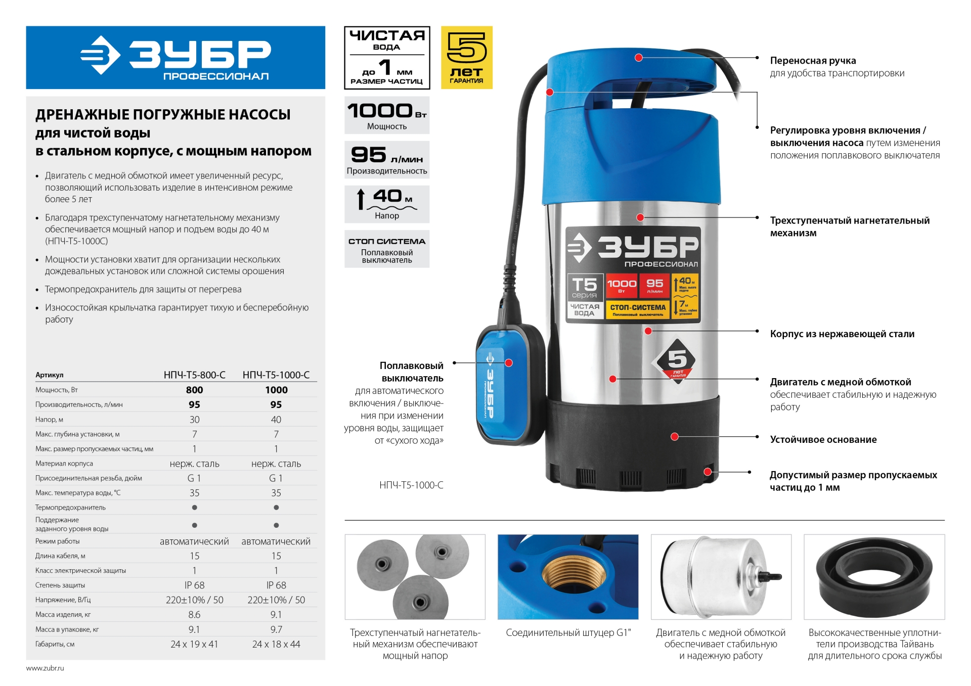 ЗУБР 800 Вт, дренажный насос с большим напором, корпус из нержавеющей стали, Профессионал (НПЧ-Т5-800-С)