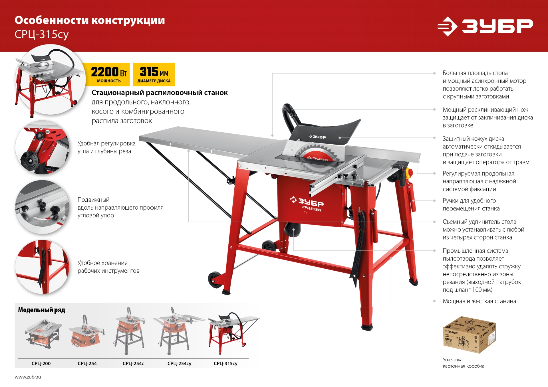 ЗУБР d 315 мм, 2200 Вт, распиловочный станок с удлинителем (СРЦ-315су)