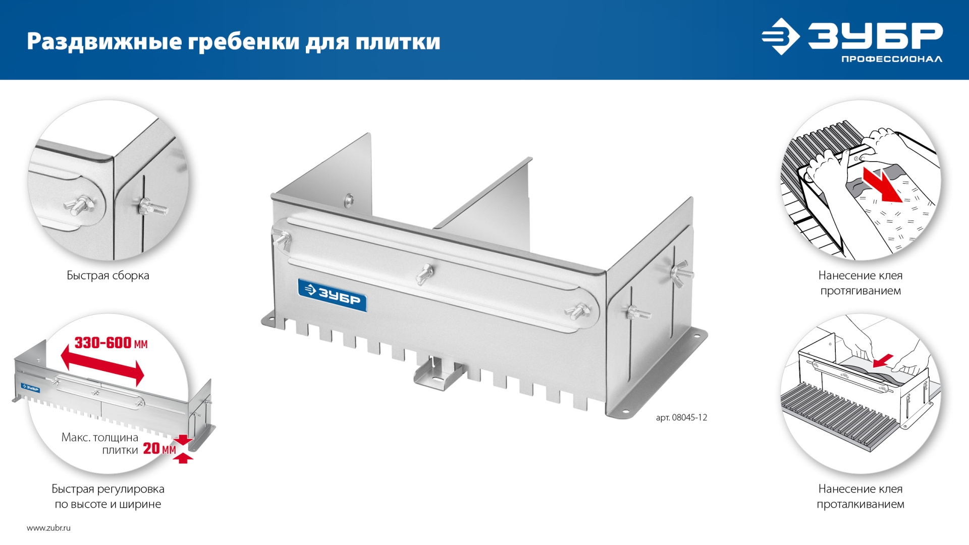 ЗУБР зуб 12*12 мм, до 600 мм, оцинкованная сталь, Раздвижная гребенка для плитки, ПРОФЕССИОНАЛ (08045-12)