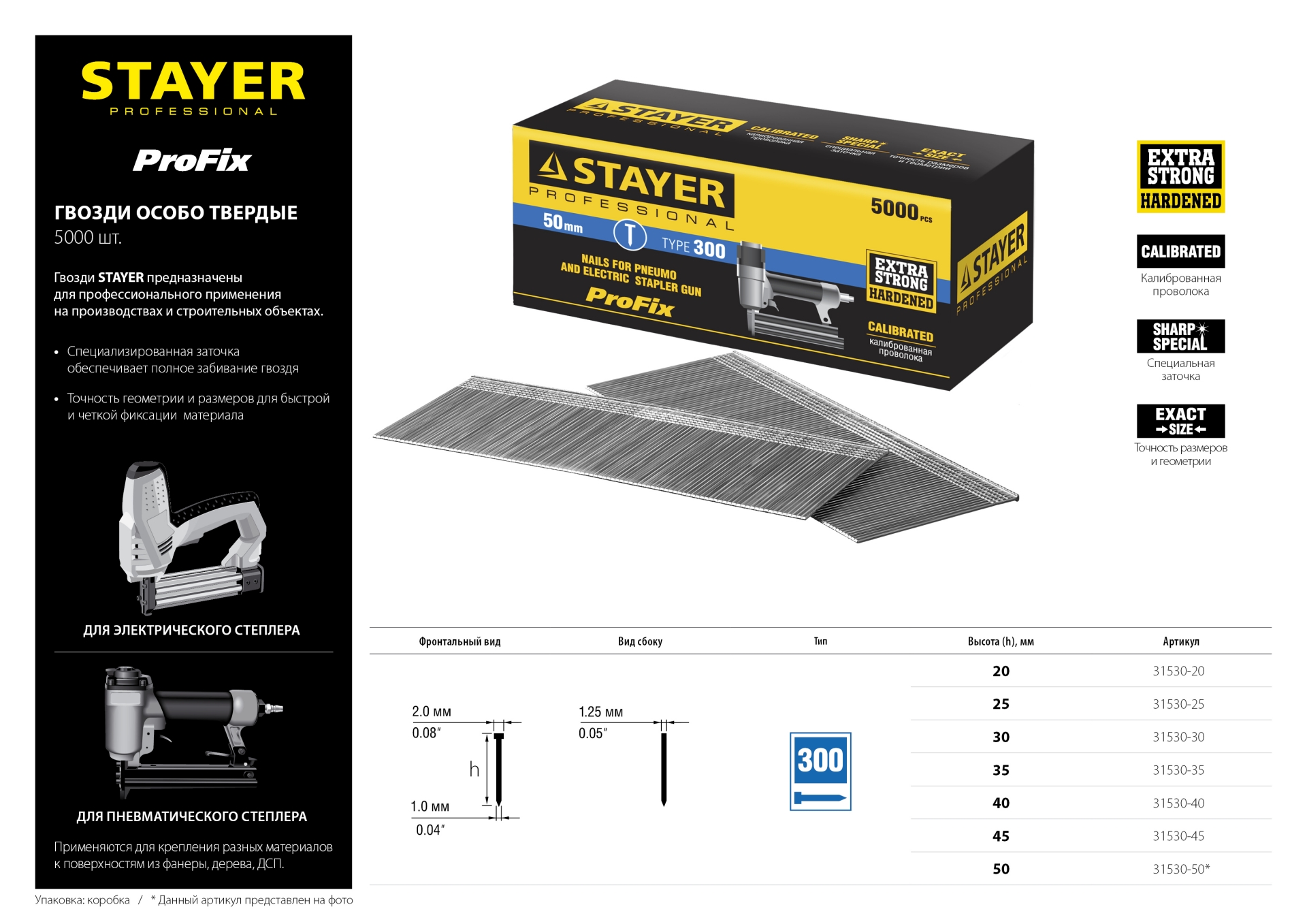 STAYER гвозди тип 300 (47/J/F), 40 мм, калибр 18GA. 5000 шт. (31530-40)