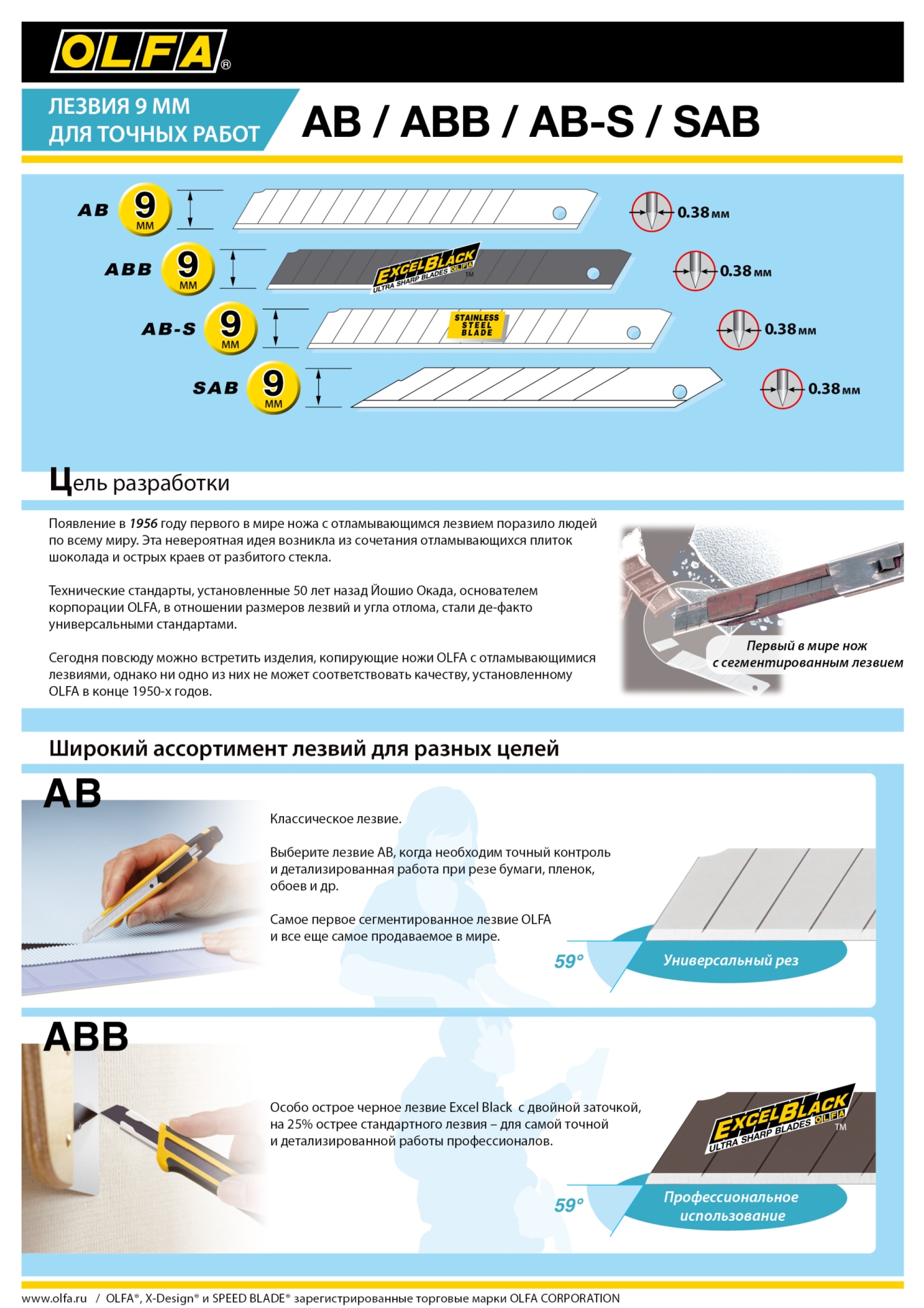 OLFA 9 мм, 10 шт, в пластиковом кейсе + блистер, угол наклона сегмента 30°, сегментированные лезвия (OL-SAB-10B)