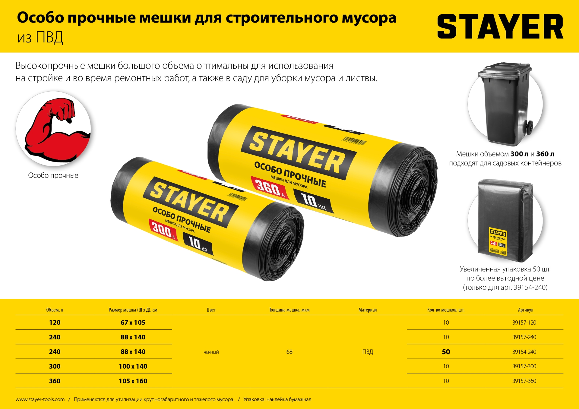 STAYER HEAVY DUTY, 300 л, 10 шт, черные, особопрочные, строительные мусорные мешки (39157-300)