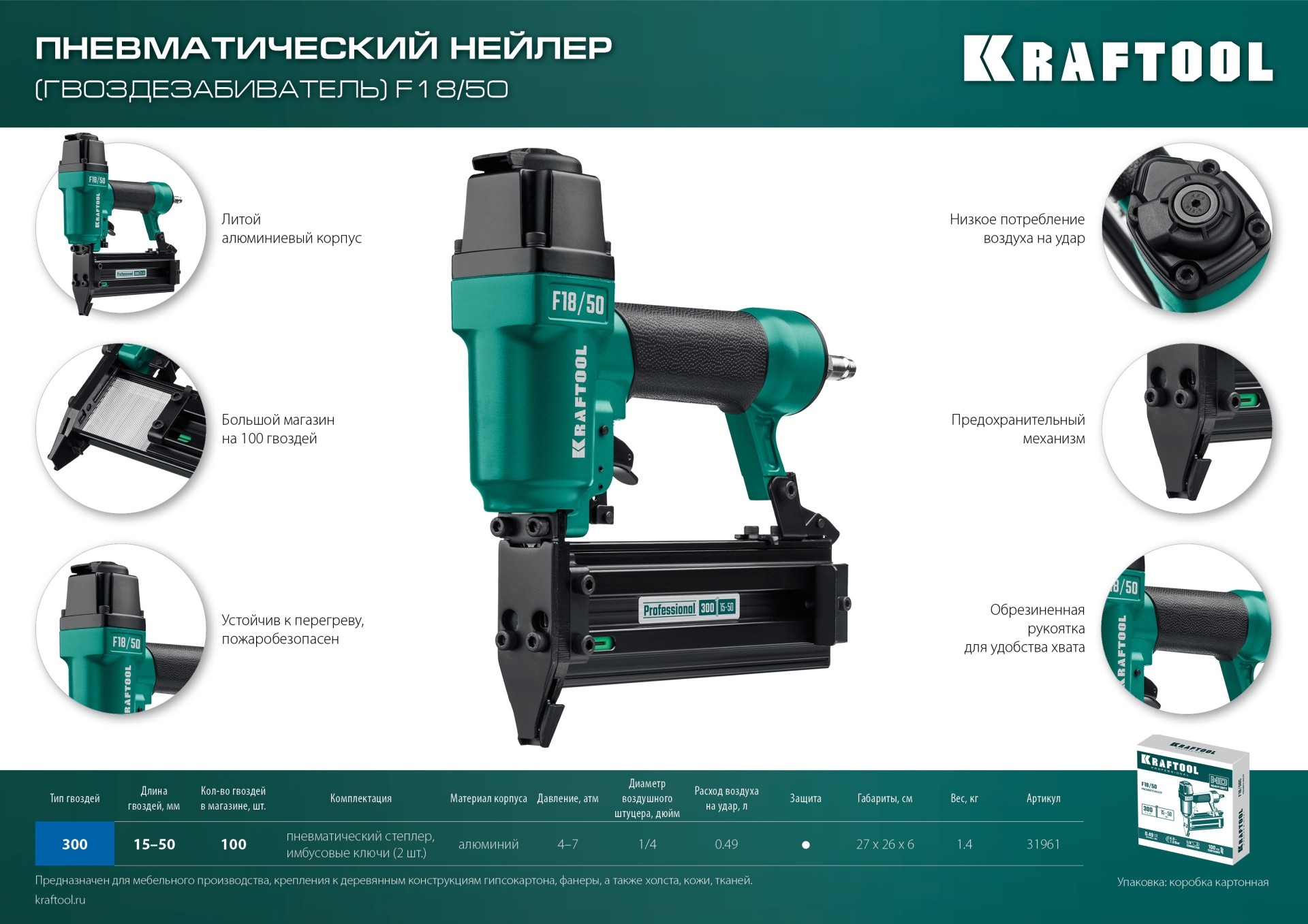 KRAFTOOL F18/50, пневматический нейлер для гвоздей 18Ga тип 300 (15-50 мм), (31961)