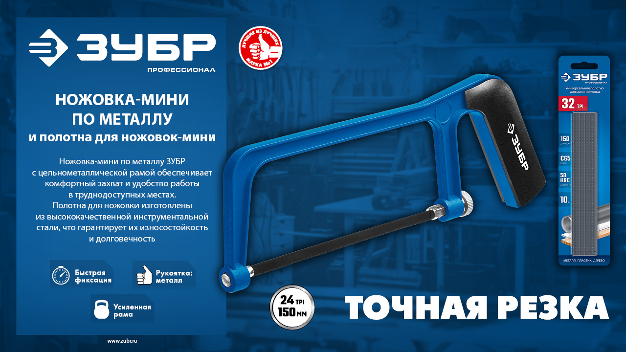 ЗУБР МИНИ 150 мм, 32TPI, 10 шт, Универсальное полотно для ножовки-мини (1567-S10)