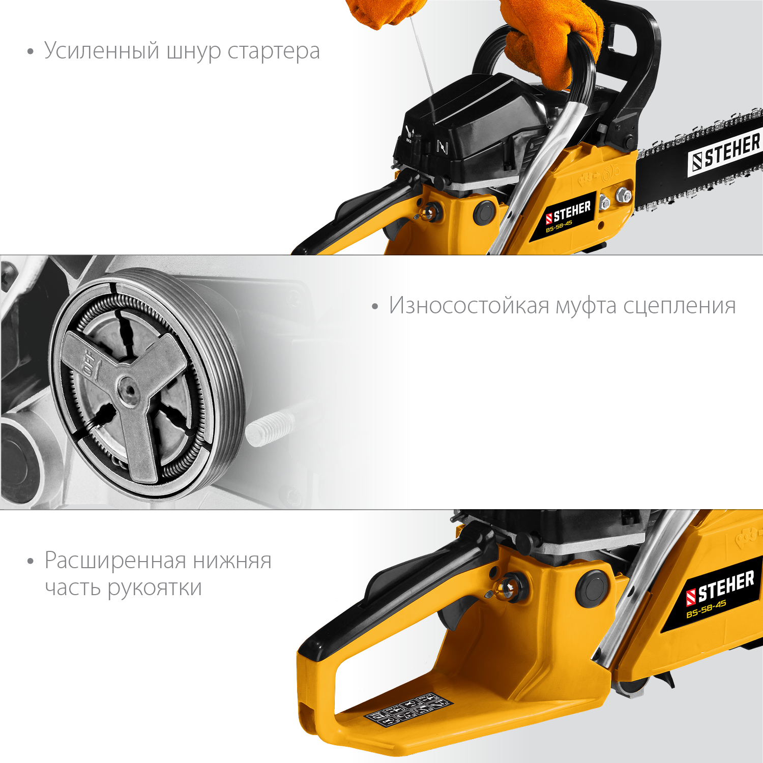 STEHER 58 см3, 45 см, бензопила (BS-58-45)