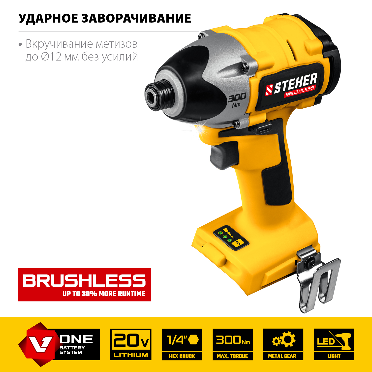 STEHER V1, 20 В, 300 Н·м, без АКБ, бесщеточный винтоверт (CSB-300)