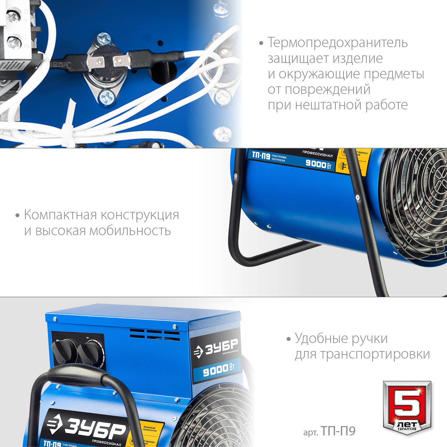 ЗУБР 9 кВт, электрическая тепловая пушка, Профессионал (ТП-П9)