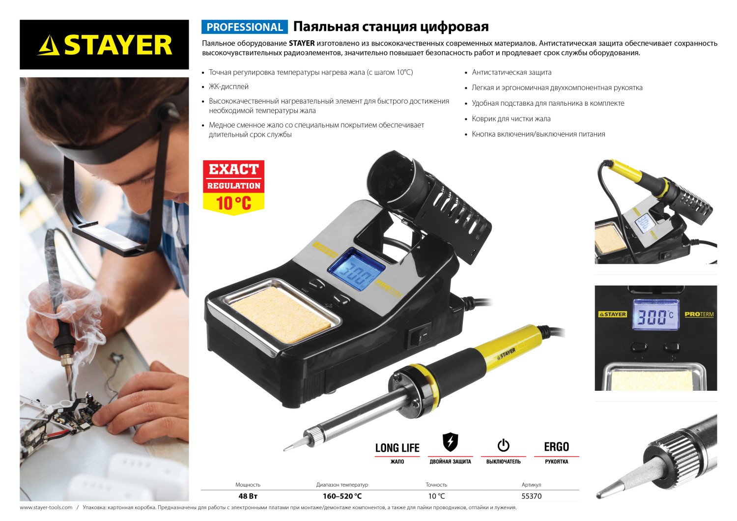 STAYER SP-50, 48 Вт, 160 - 520°C, цифровая паяльная станция, Professional (55370)