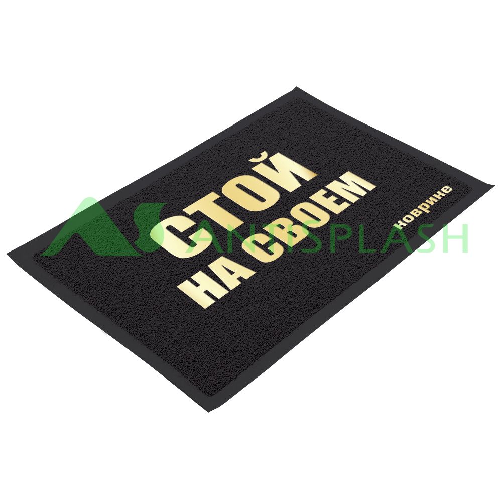 Коврик «Лапша» 500x700 мм, СТОЙ, черный