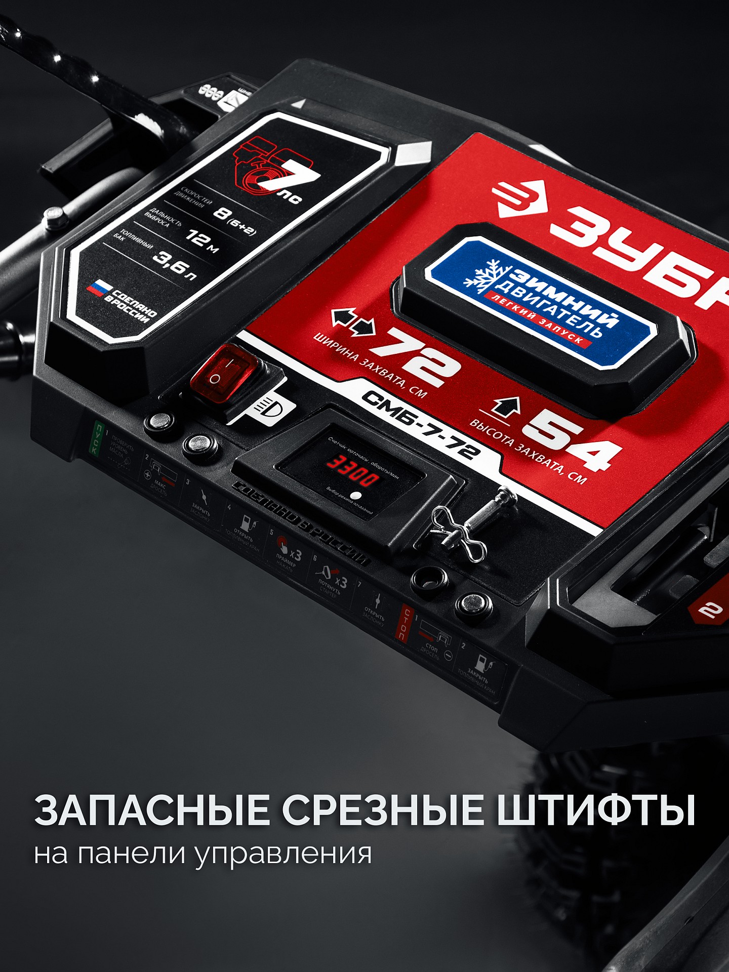 ЗУБР 72 (62+10) см, бензиновый снегоуборщик (СМБ-7-72)