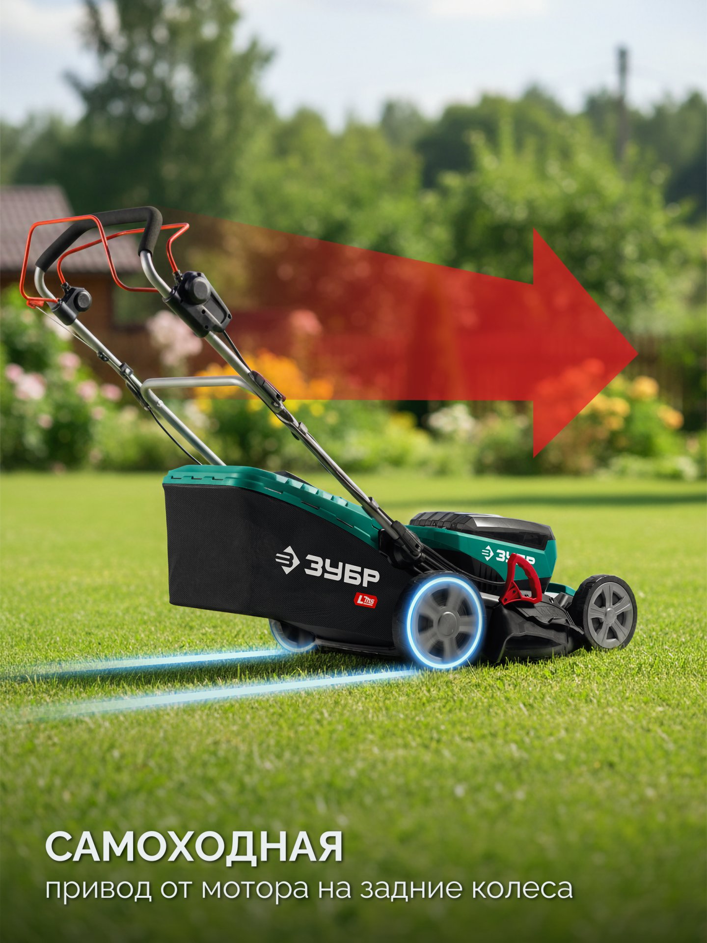 ЗУБР 40 В (2x20В), 500 мм, 2 АКБ LMS (4 Ач), самоходная газонокосилка аккумуляторная бесщеточная (ГКЛ-4050-42)
