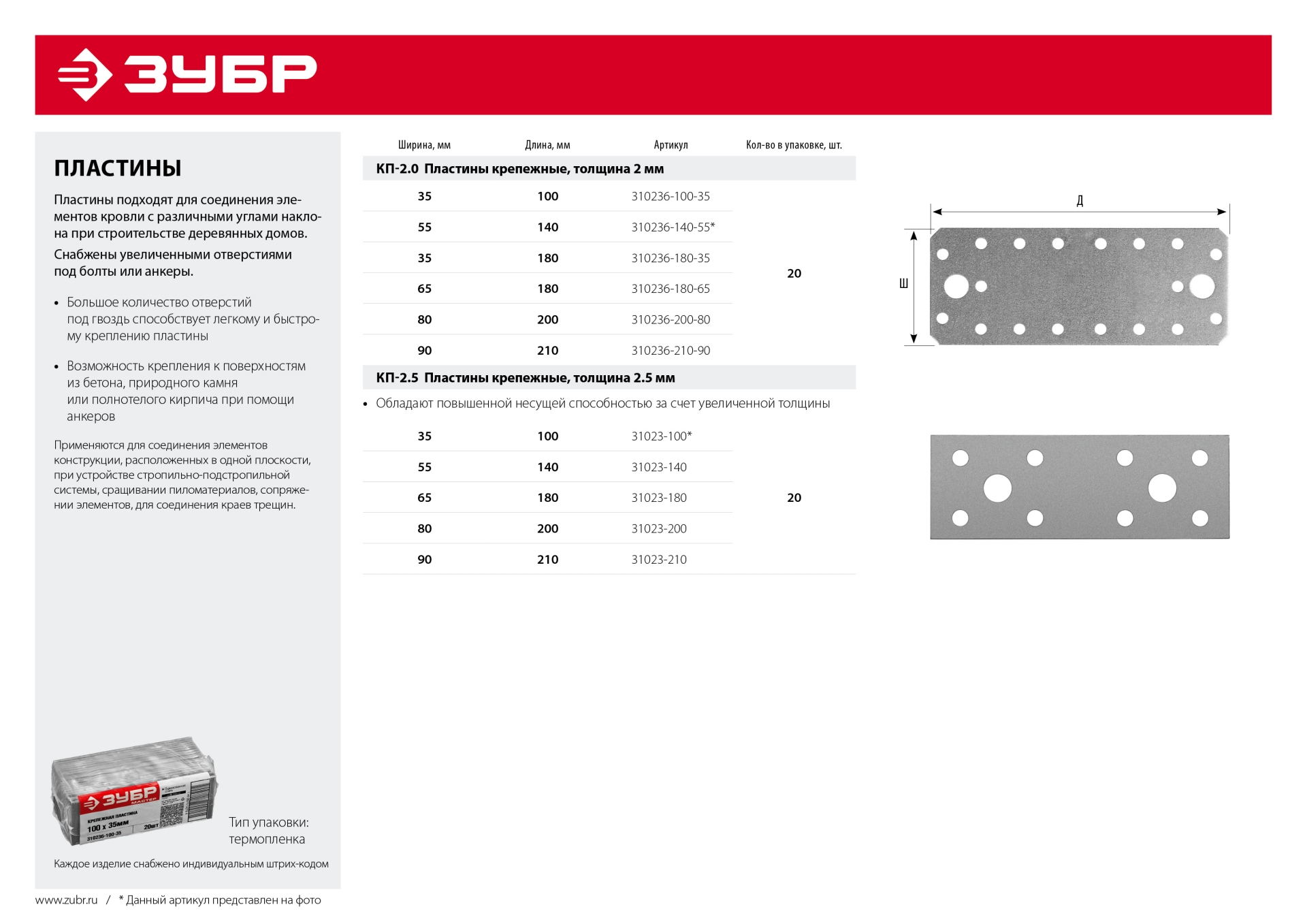 ЗУБР КП-2.0, 100 x 35 x 2 мм, цинк, крепежная пластина (310236-100-35)