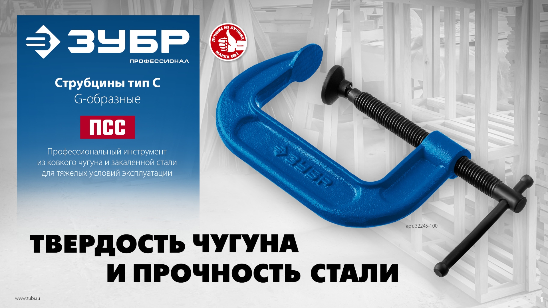 ЗУБР ПСС-80, 75 мм,чугунная струбцина тип С (G-образная), Профессионал (32245-075)