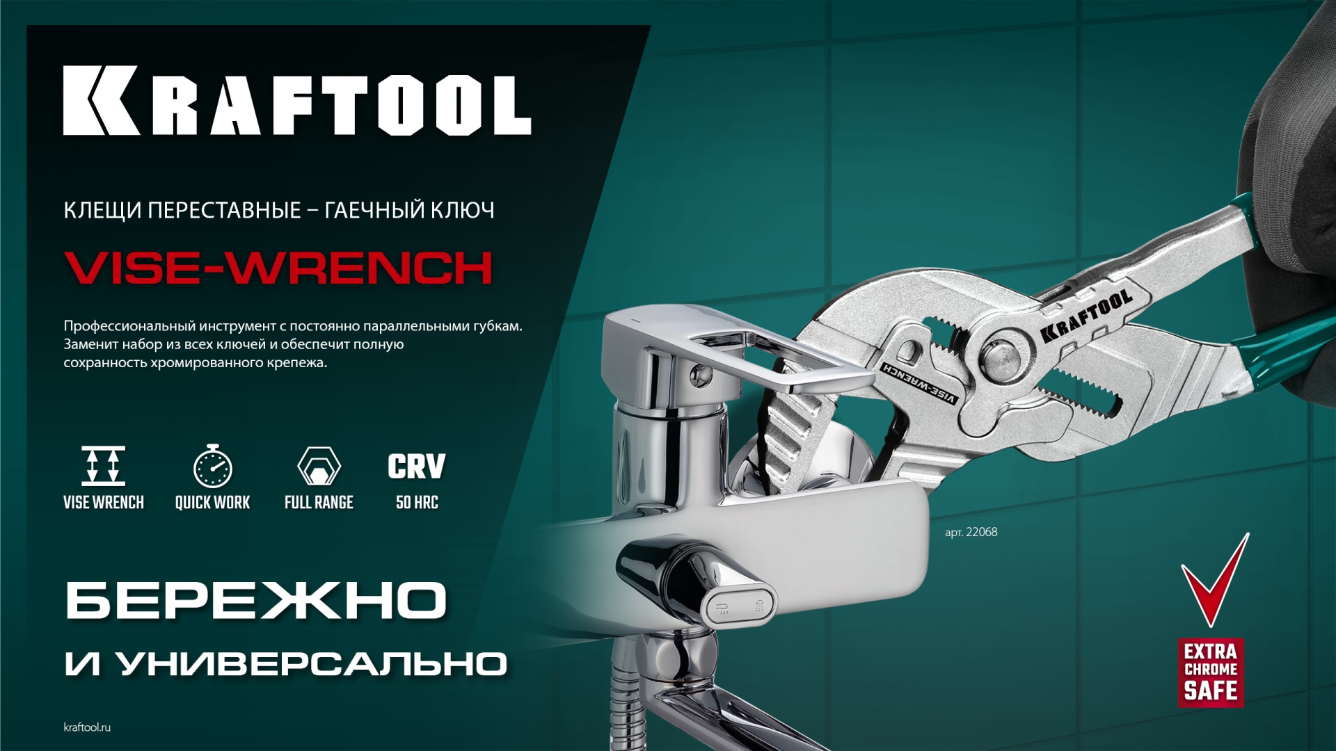 KRAFTOOL Vise-Wrench, 250 мм, клещи переставные-гаечный ключ (22065)