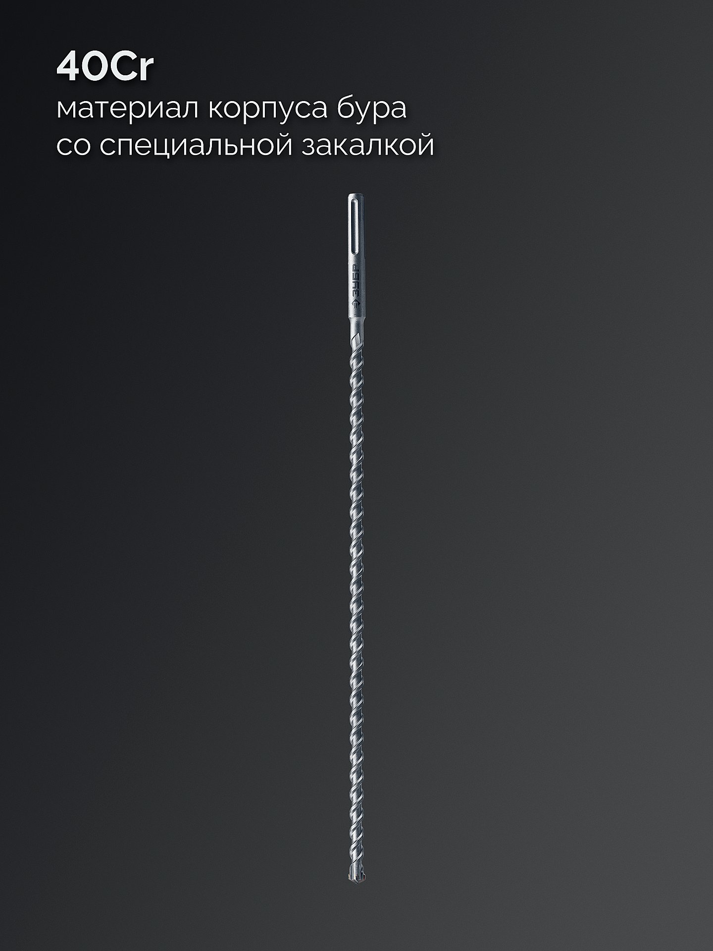 ЗУБР ПРОФИ-4Х 22x880/1000 мм, SDS-max бур, ПРОФЕССИОНАЛ (29350-880-22)