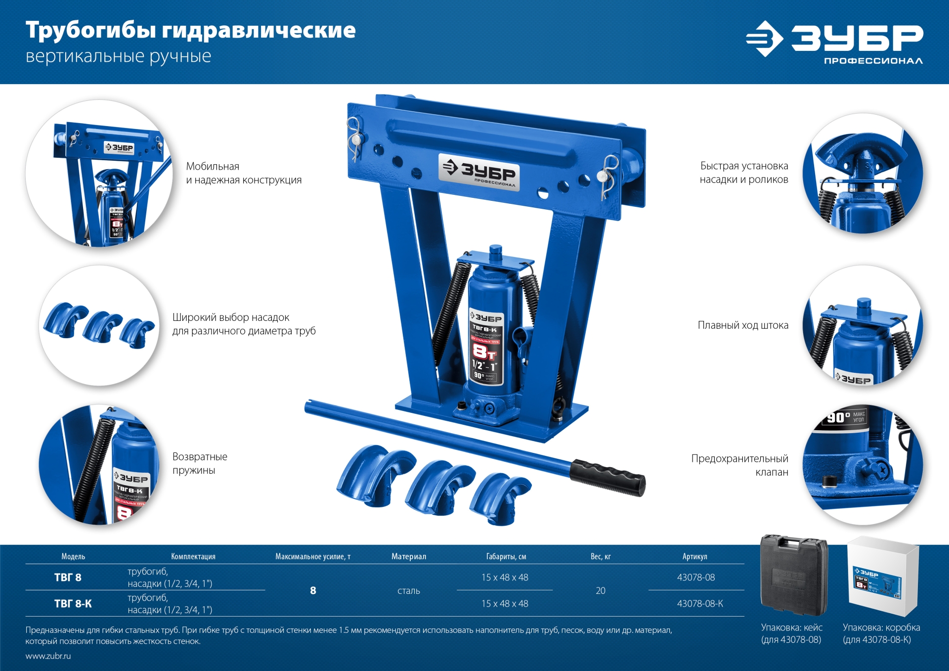 ЗУБР ТВГ-8, 8 т, ручной вертикальный гидравлический трубогиб, Профессионал (43078-08)