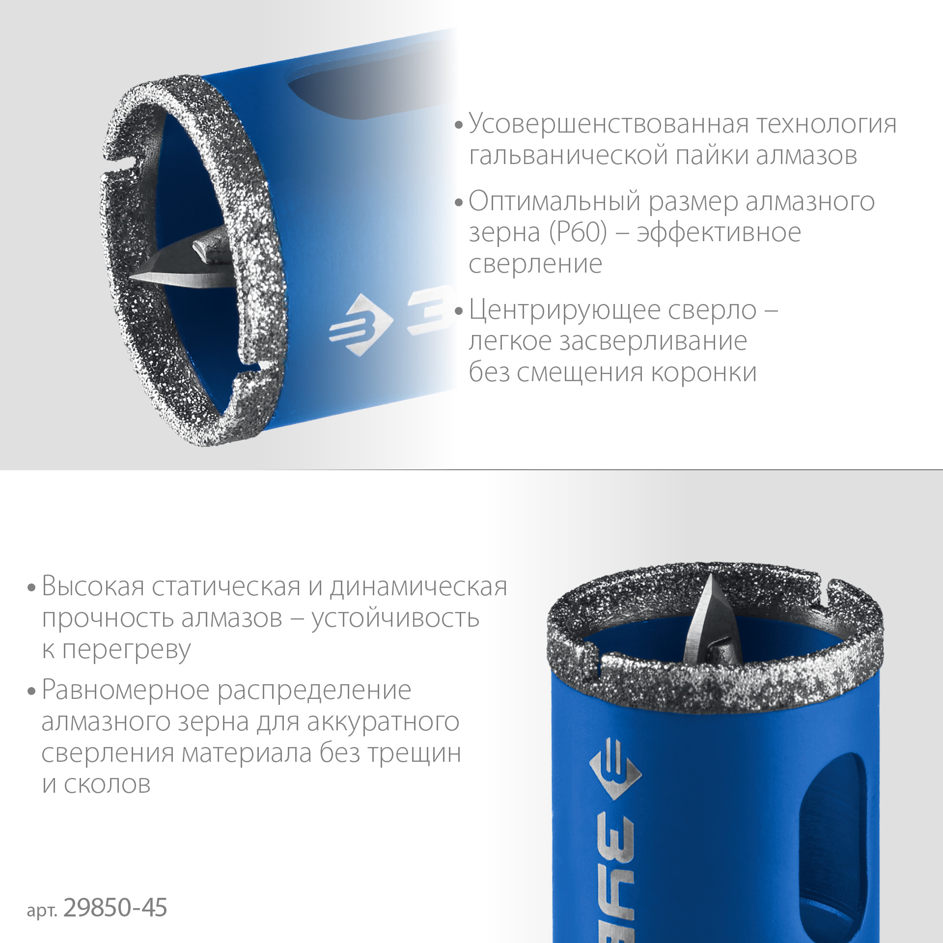 ЗУБР АГК, d 45 мм, (центр. сверло, трехгр. хвост, Р60), алмазная коронка, Профессионал (29850-45)