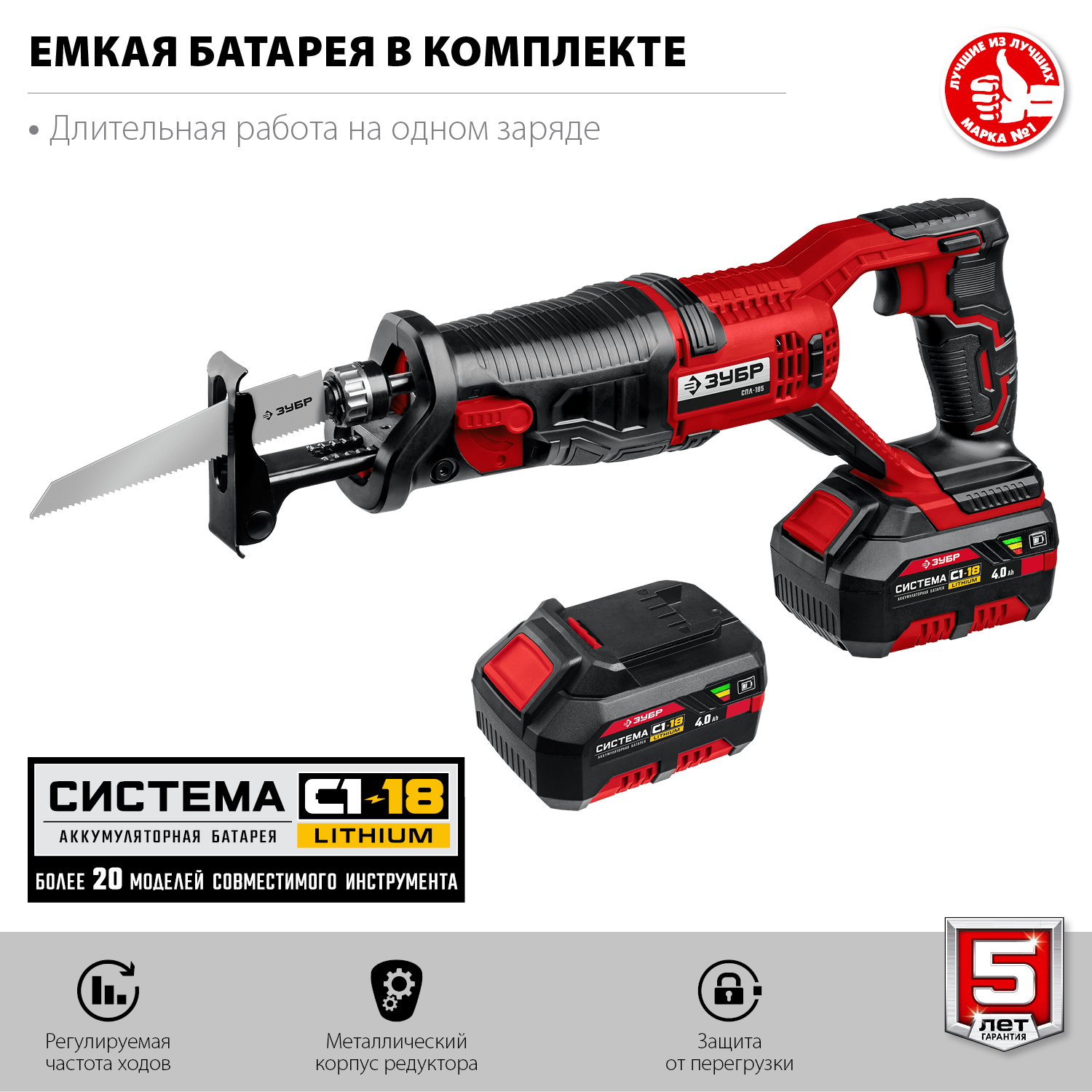 ЗУБР С1-18, 18 В, 180 мм, 1 АКБ (4 А·ч), сабельная пила (СПЛ-185-41)