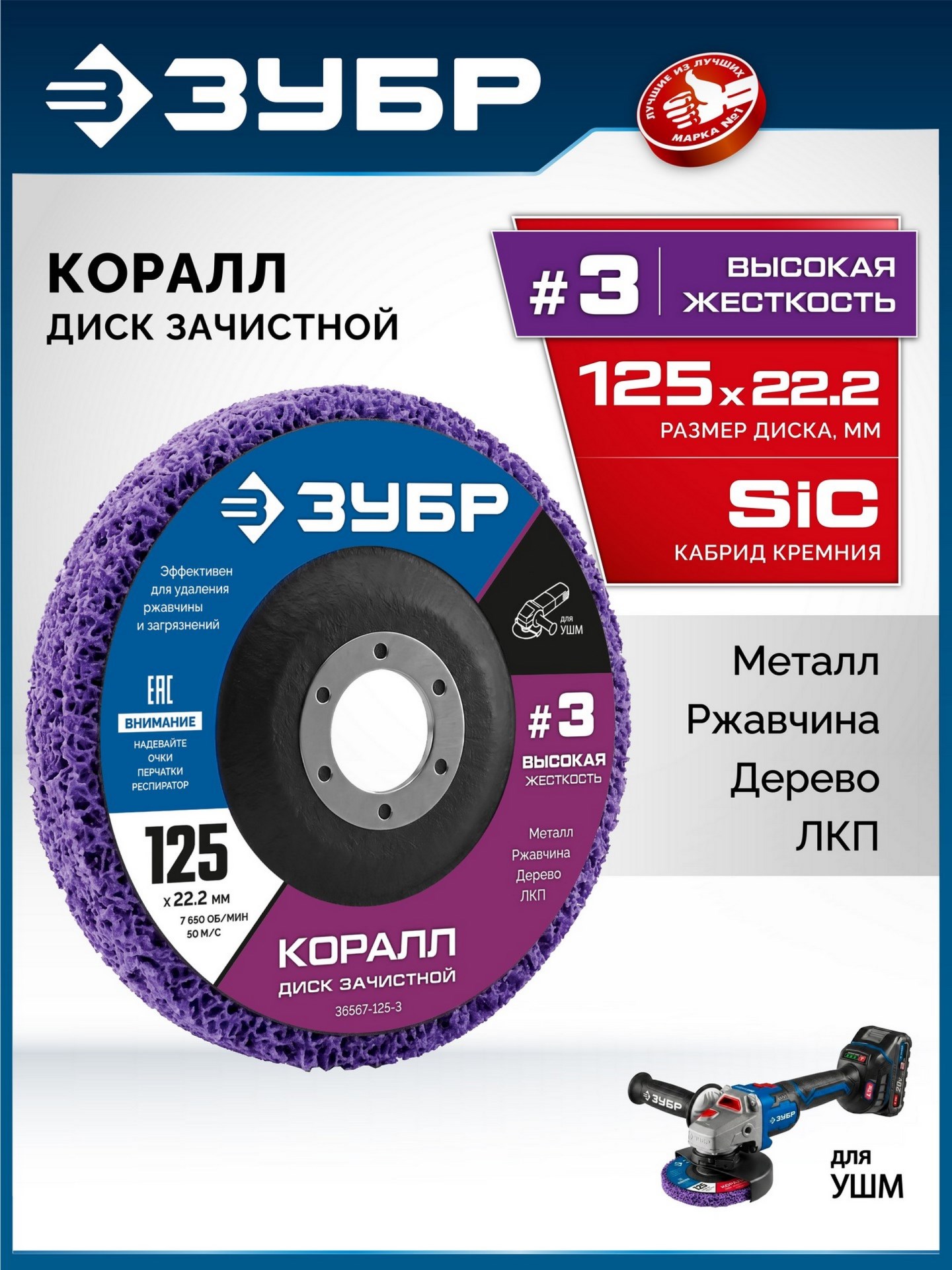 ЗУБР КОРАЛЛ диск коралловый зачистной #3 (высокая жесткость) 125 мм, для УШМ (36567-125-3)