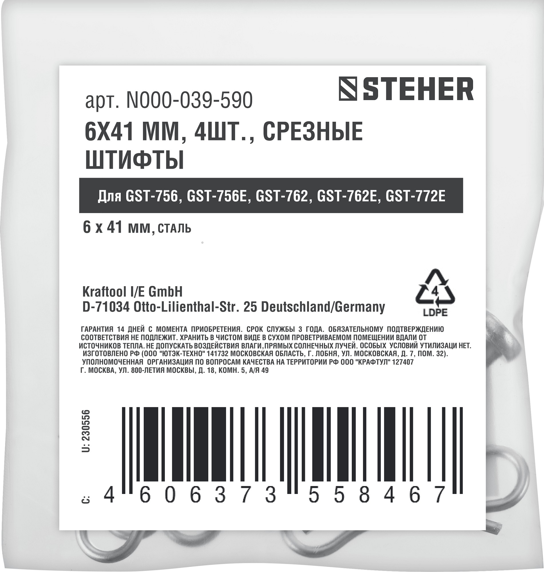 STEHER 6х41 мм. 4шт. срезные штифты для снегоуборщиков (N000-039-589. N000-039-192-2)