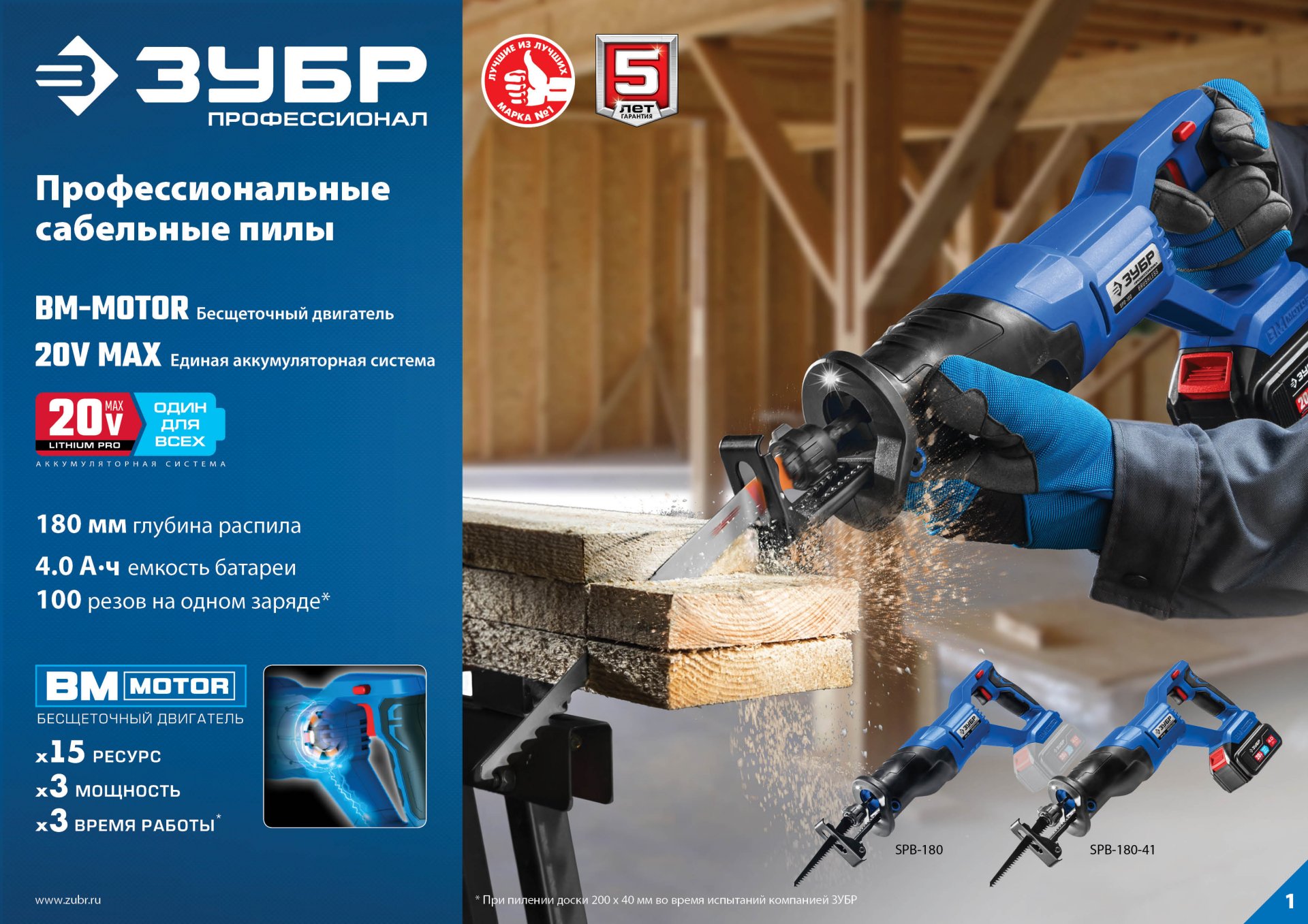 ЗУБР Т7, 20 В, 180 мм, без АКБ, бесщеточная пила сабельная, Профессионал (SPB-180)