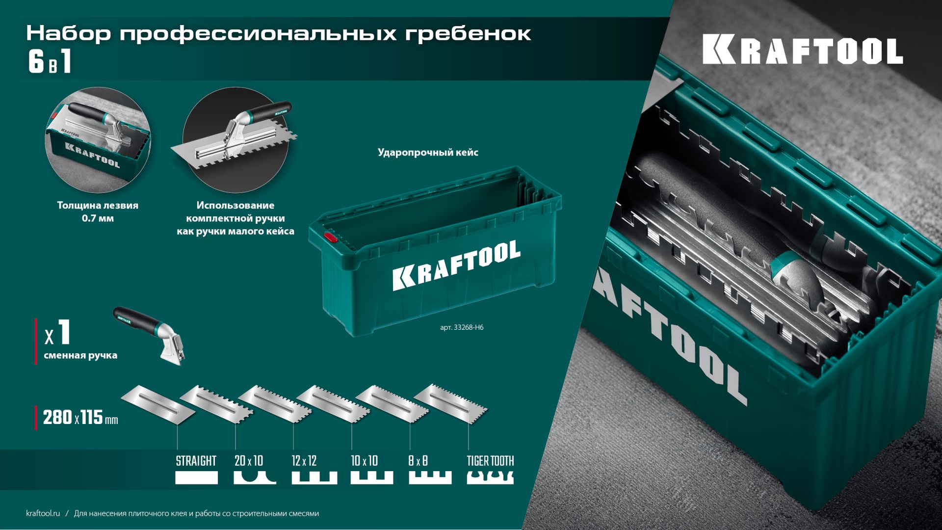 KRAFTOOL 280х115 мм, набор нержавеющих гребенок (6шт) со сменной 2к ручкой, в пластиковом кейсе (33268-H6)