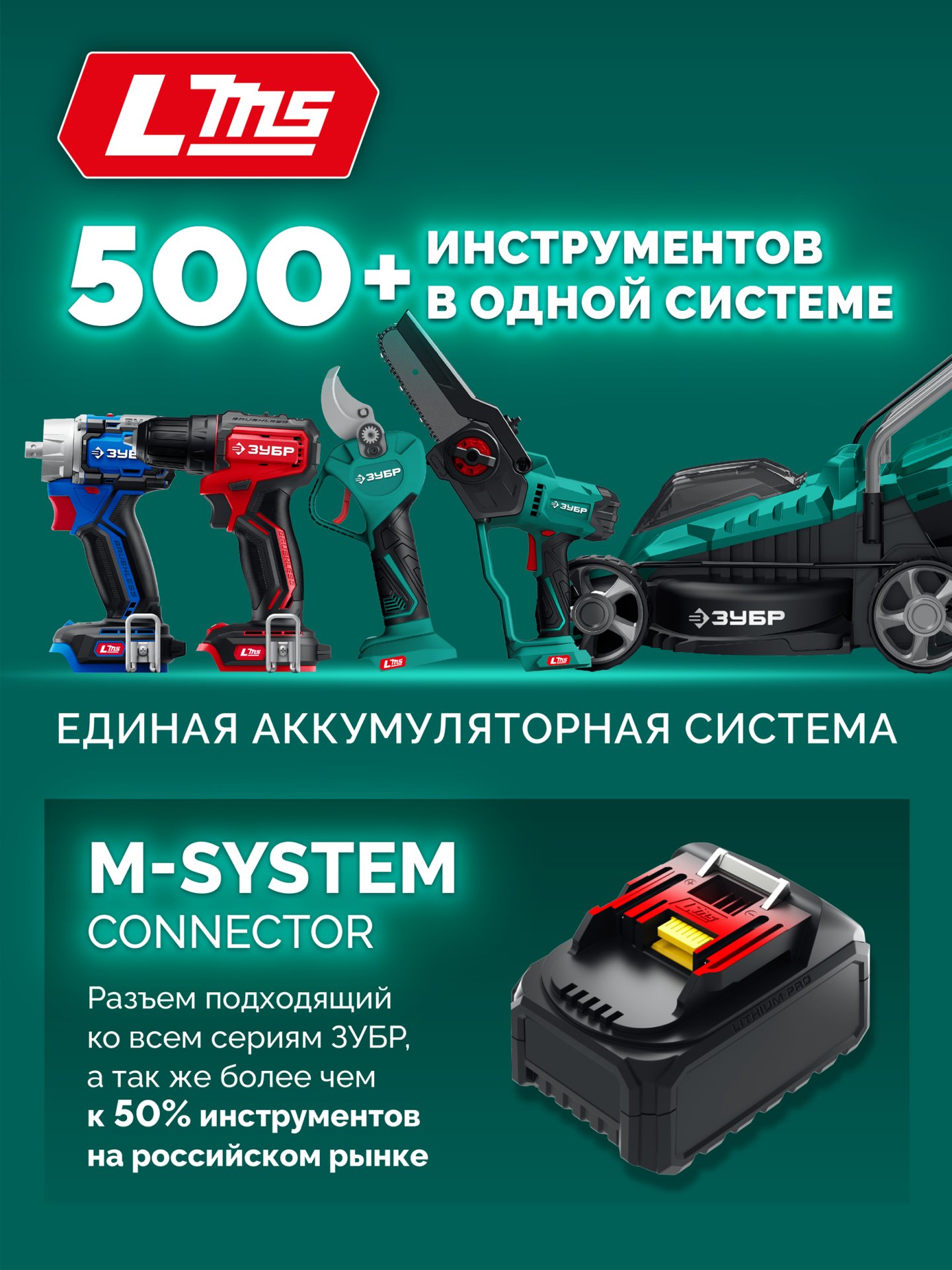 ЗУБР 40 В (2x20В), 610 мм, 2 АКБ LMS (4 Ач), кусторез аккумуляторный бесщеточный (КРА-4061-42)