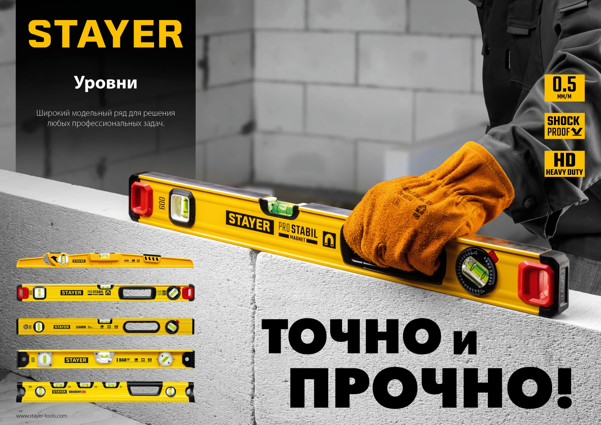 STAYER LEADER, 600 мм, усиленный профиль, уровень с поворотным глазком (3466-060)