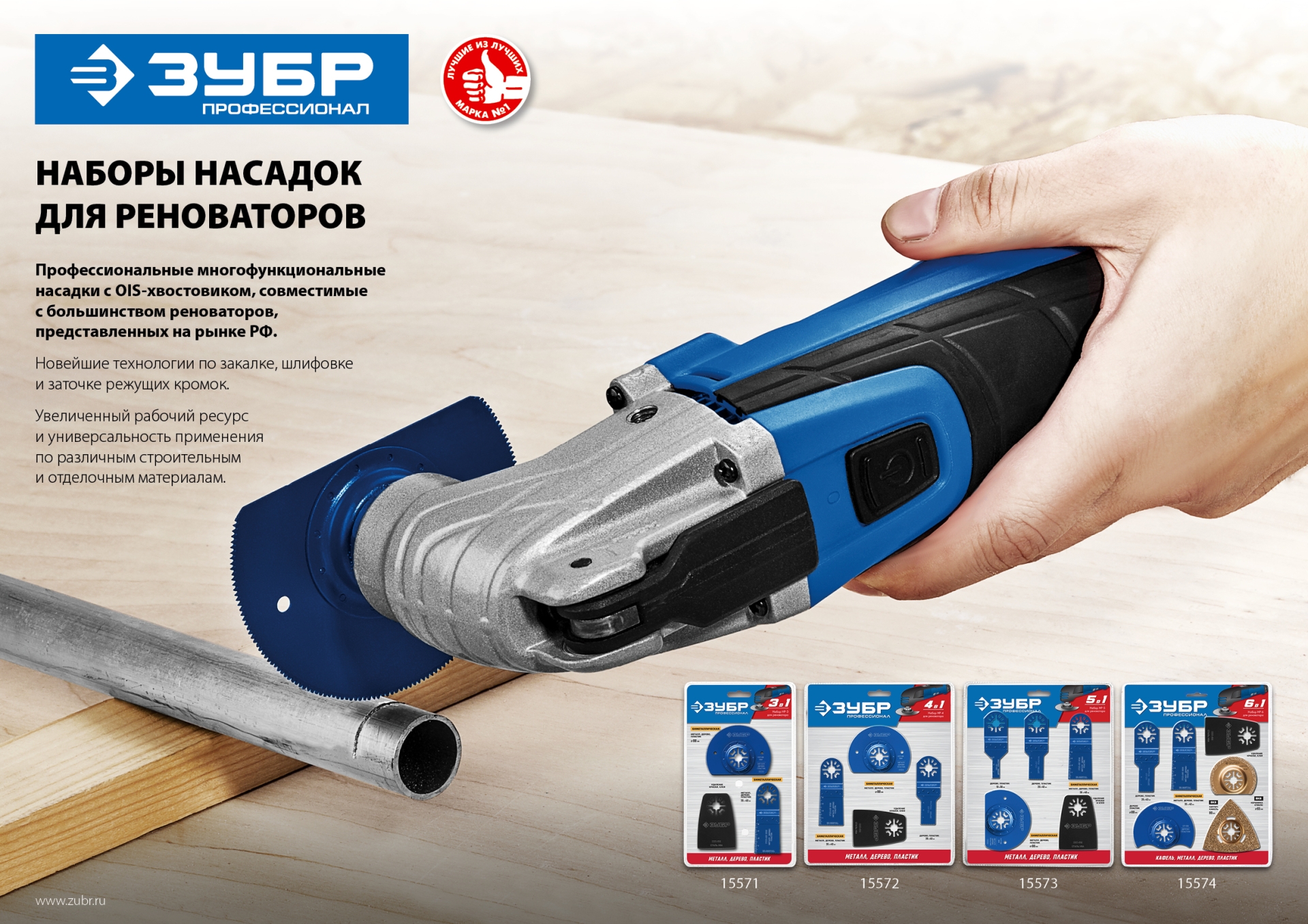 ЗУБР НР-4 UniLock, OIS-хвост., 4 предм., набор насадок для реноватора, Профессионал (15572)