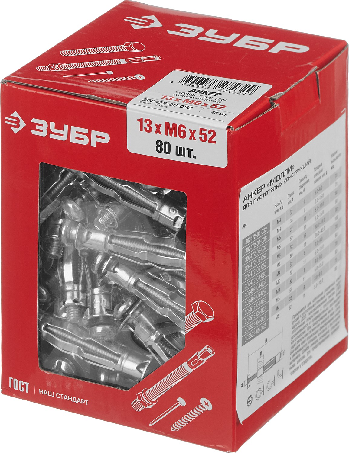 ЗУБР МОЛЛИ, М6 х 52 х 13 мм, 80 шт, анкер для пустотелых конструкций (302472-06-052)