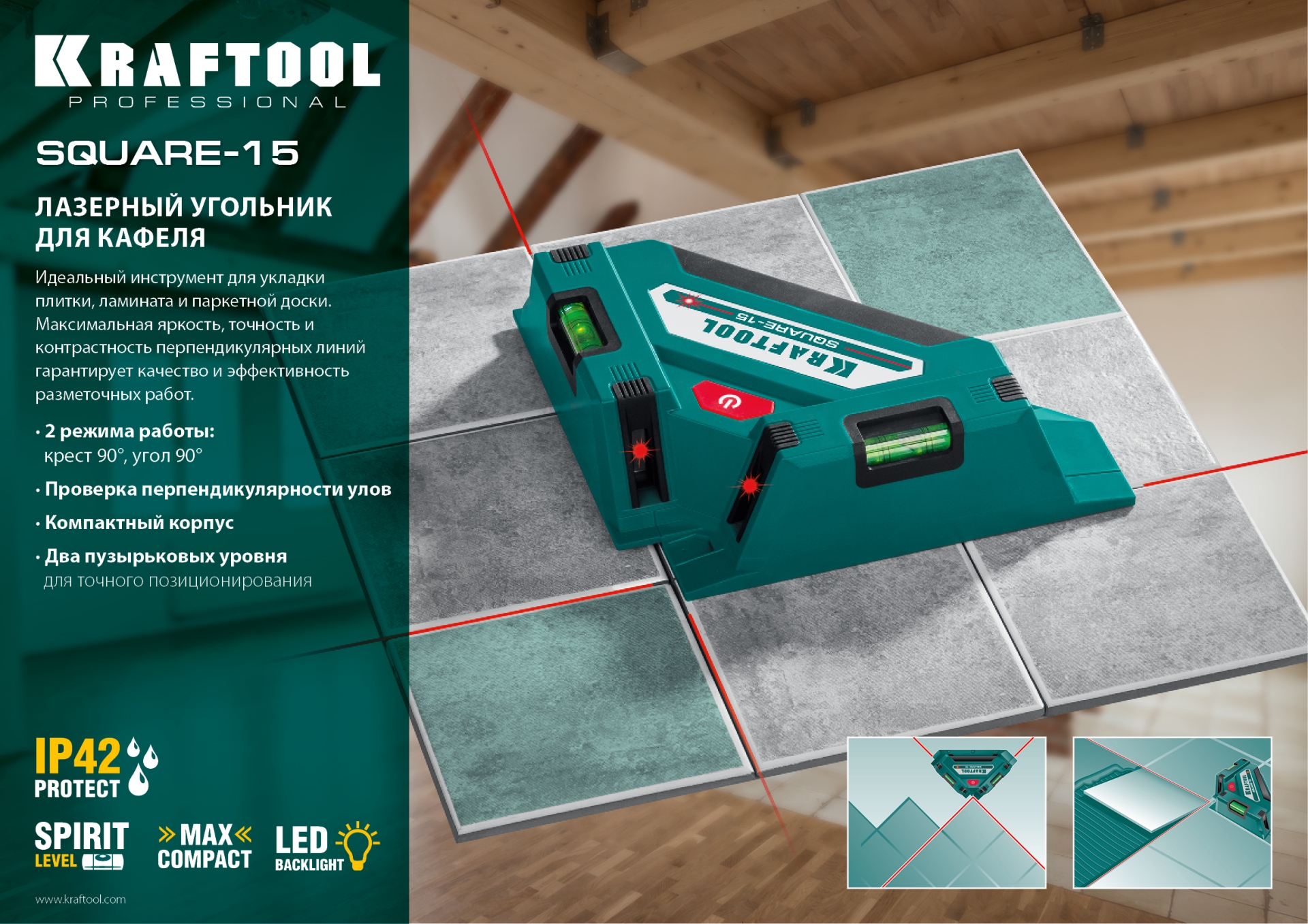 KRAFTOOL Square-15, лазерный угольник для кафеля (34705)