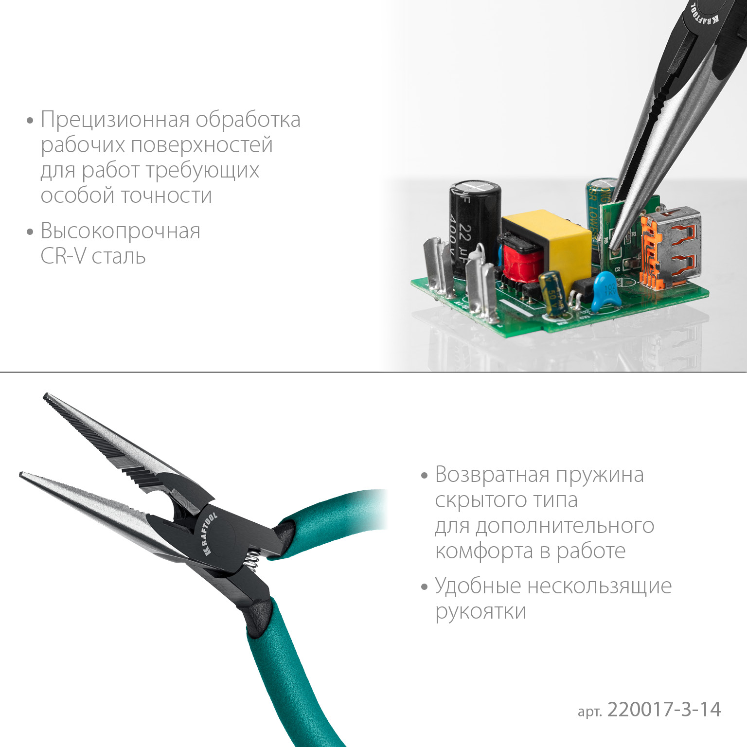 KRAFTOOL Kraft Mini, 140 мм, прецизионные тонкогубцы (220017-3-14)
