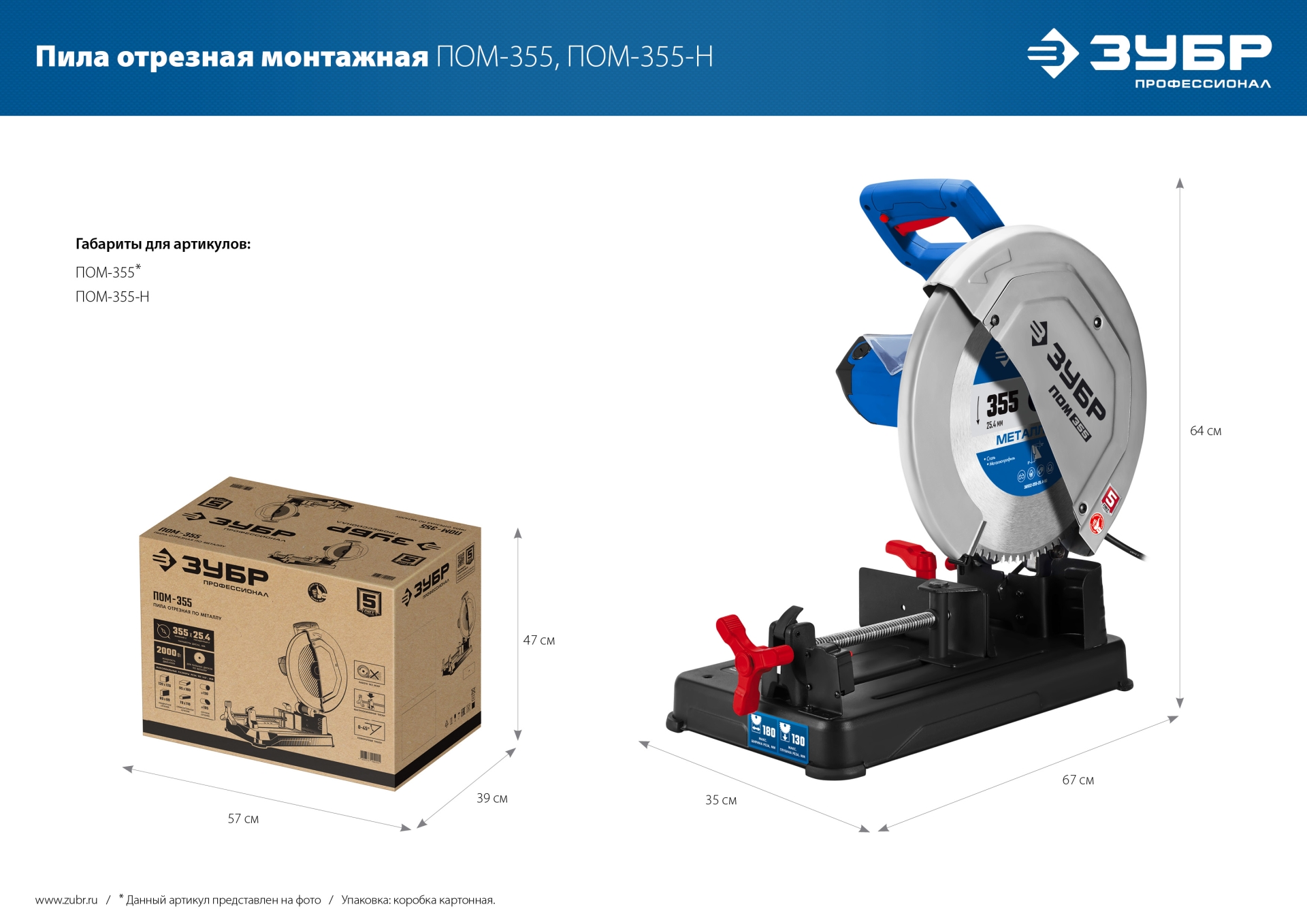 ЗУБР 355 мм, 2000 Вт, пила отрезная (монтажная) по металлу с пильным диском, холодная резка, Профессионал (ПОМ-355-Н)