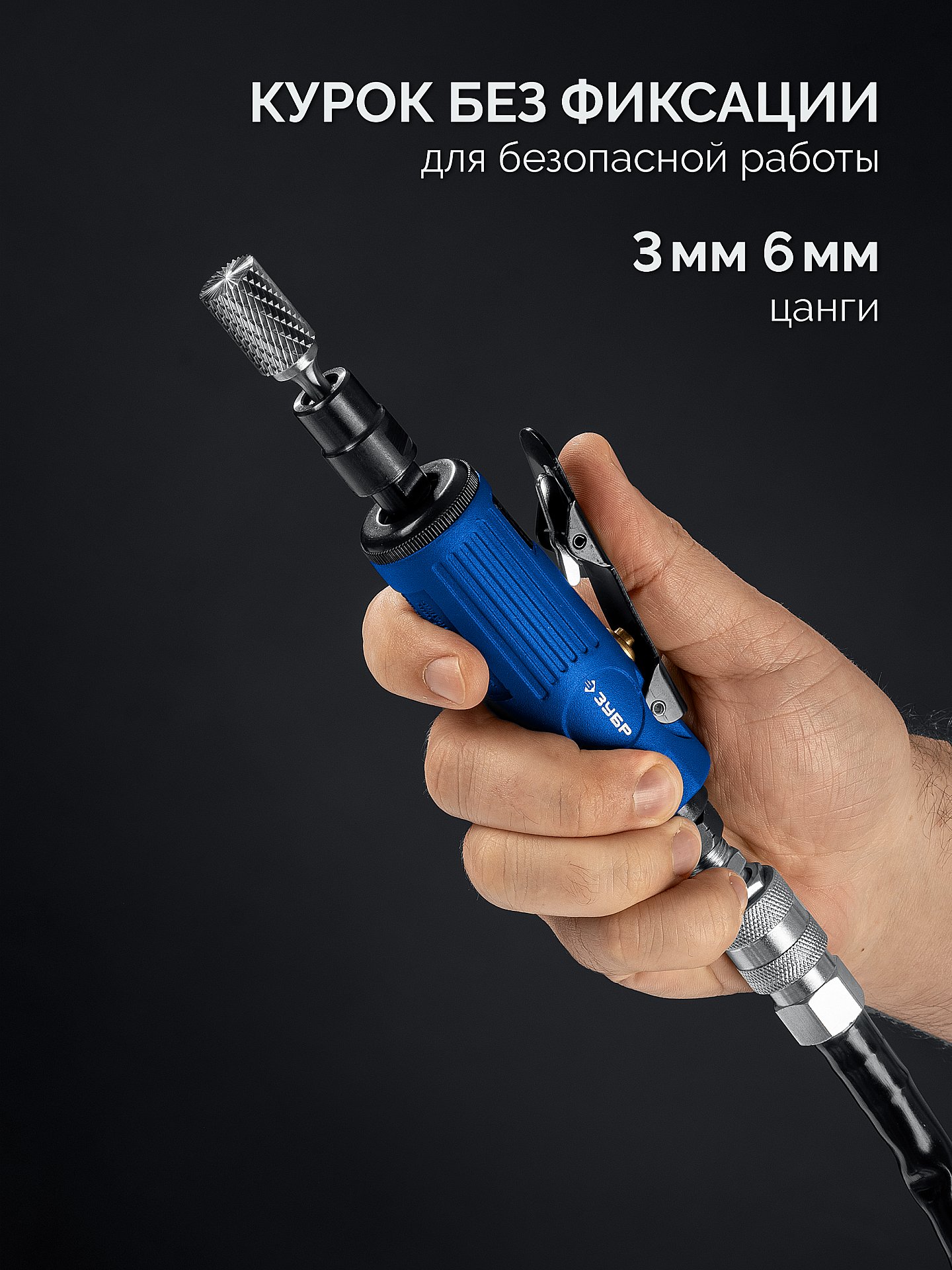 ЗУБР прямая цанговая пневмошлифмашина, ПРОФЕССИОНАЛ (64330)