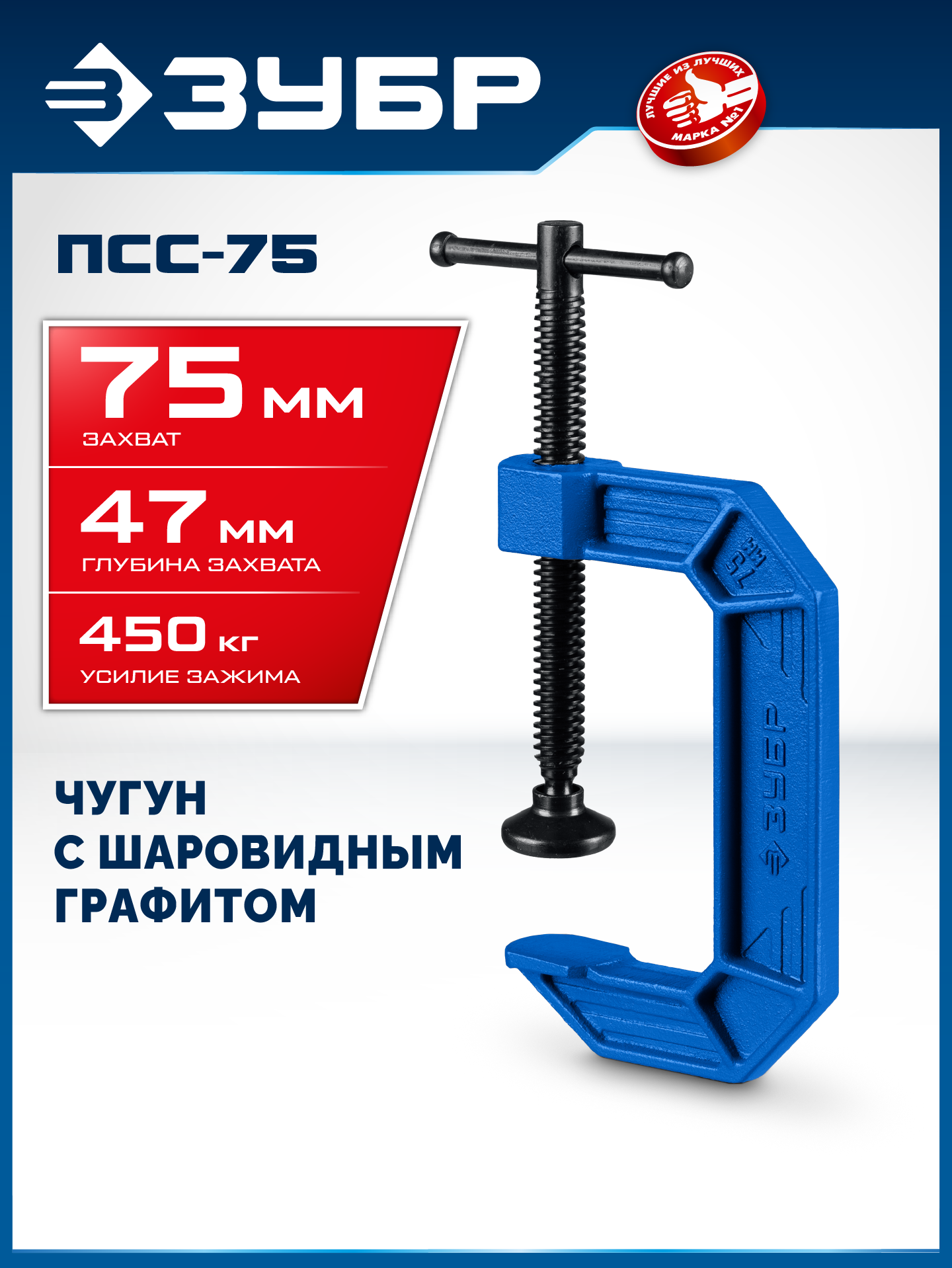 ЗУБР ПСС-75, 75 мм,чугунная струбцина тип С (G-образная), Профессионал (32245-075)