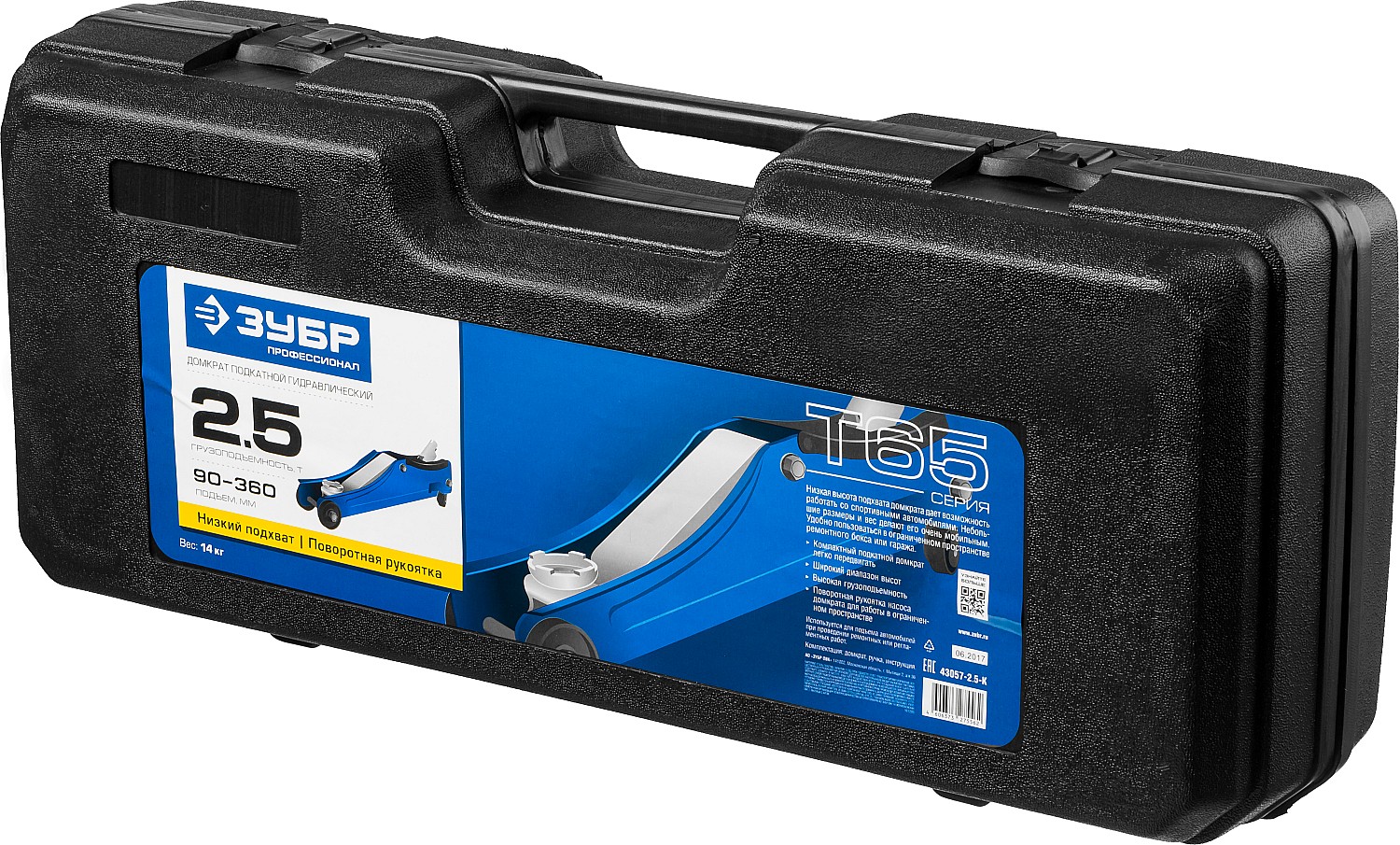 ЗУБР Т-65, 2.5 т, 90 - 360 мм, подкатной домкрат с низким подхватом и поворотной ручкой в кейсе, Профессионал (43057-2.5-K)