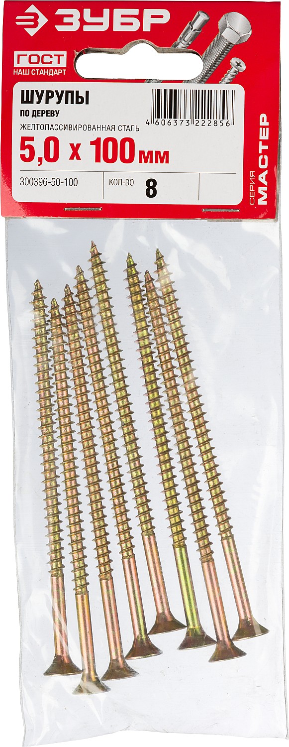 ЗУБР СУ-Ж, 100 х 5.0 мм, желтый цинк, 8 шт, универсальный саморез (300396-50-100)