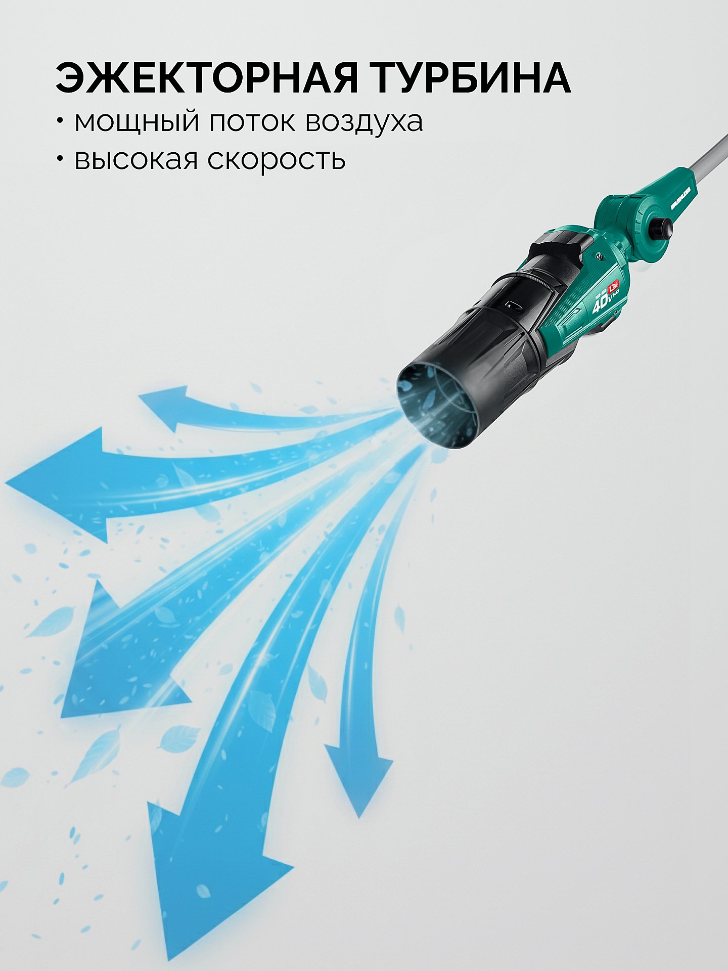 ЗУБР 40 В (2x20В), 1400 м3/ч, 2 АКБ LMS (4 Ач), воздуходувка аккумуляторная (ВА-1400-42)