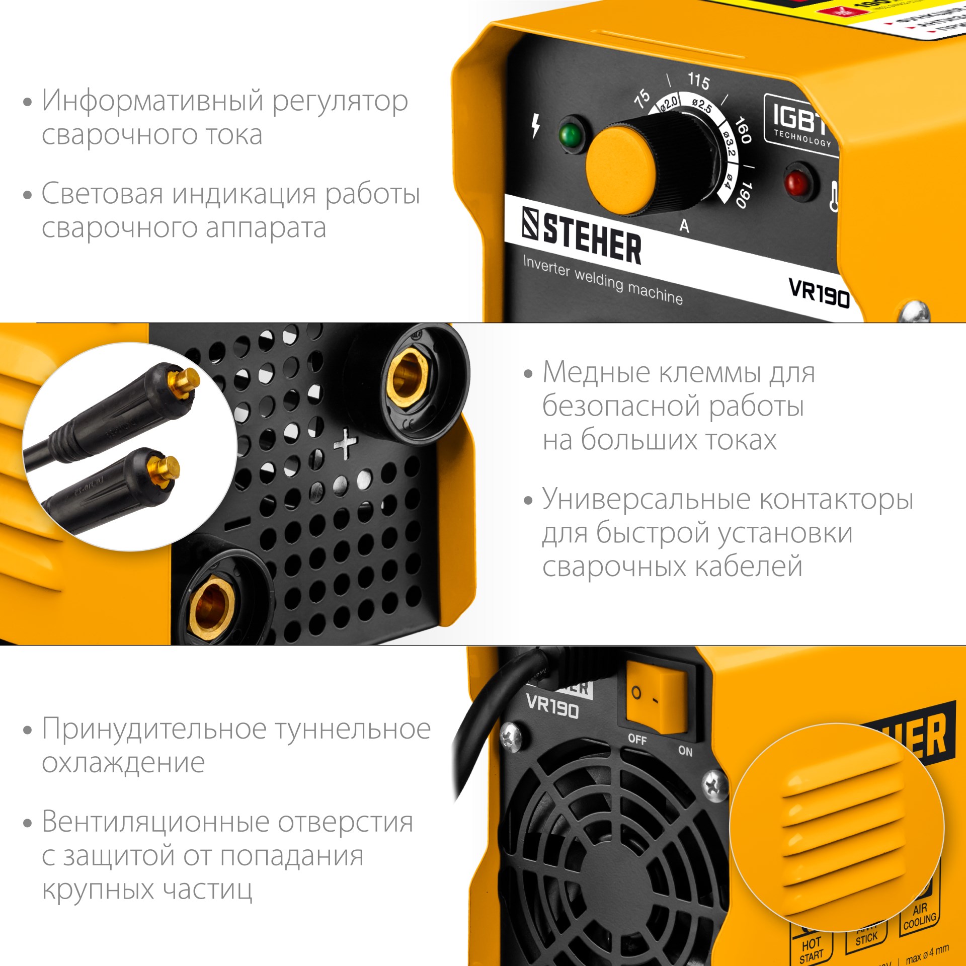 STEHER ММА, 190 А, сварочный аппарат инверторный, макс. электрод Ø 4.0 мм (VR-190)