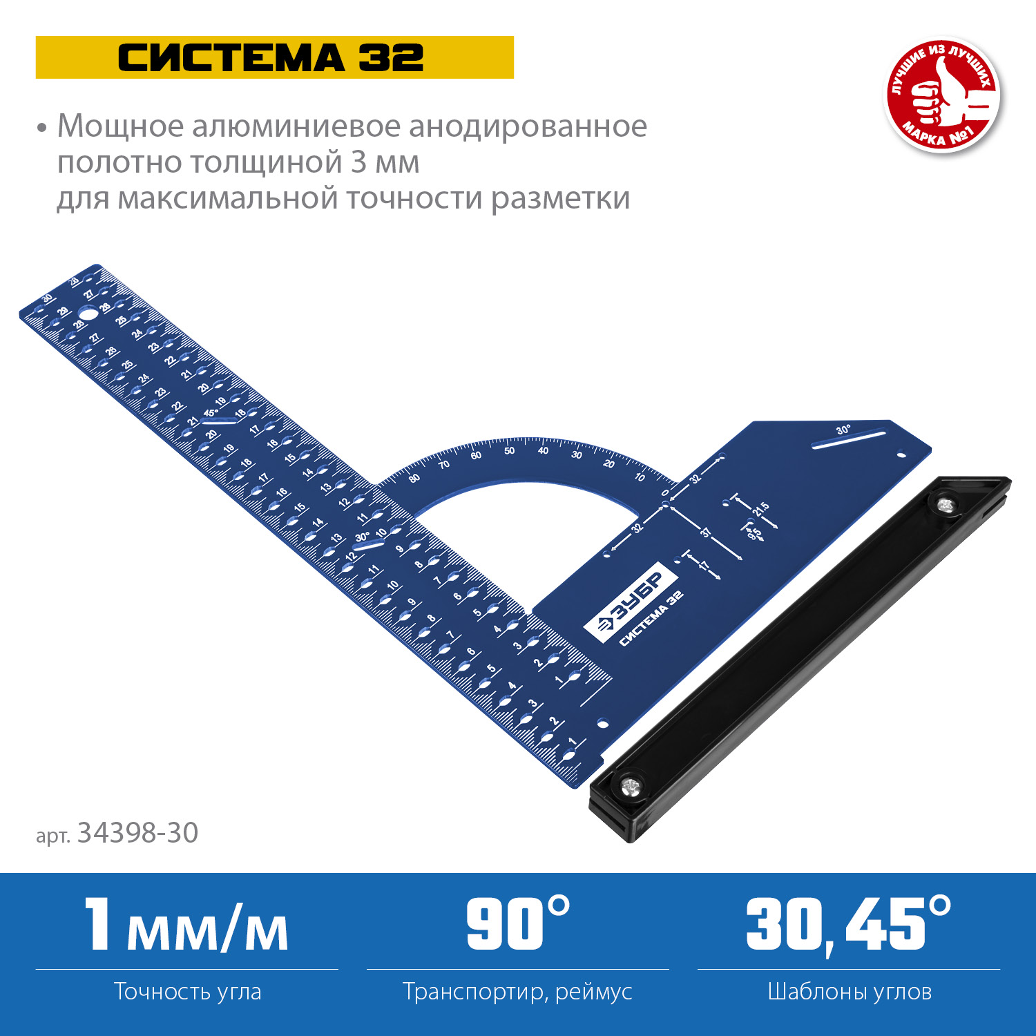 ЗУБР Система-32, разметочный мебельный угольник, Профессионал (34398-30)