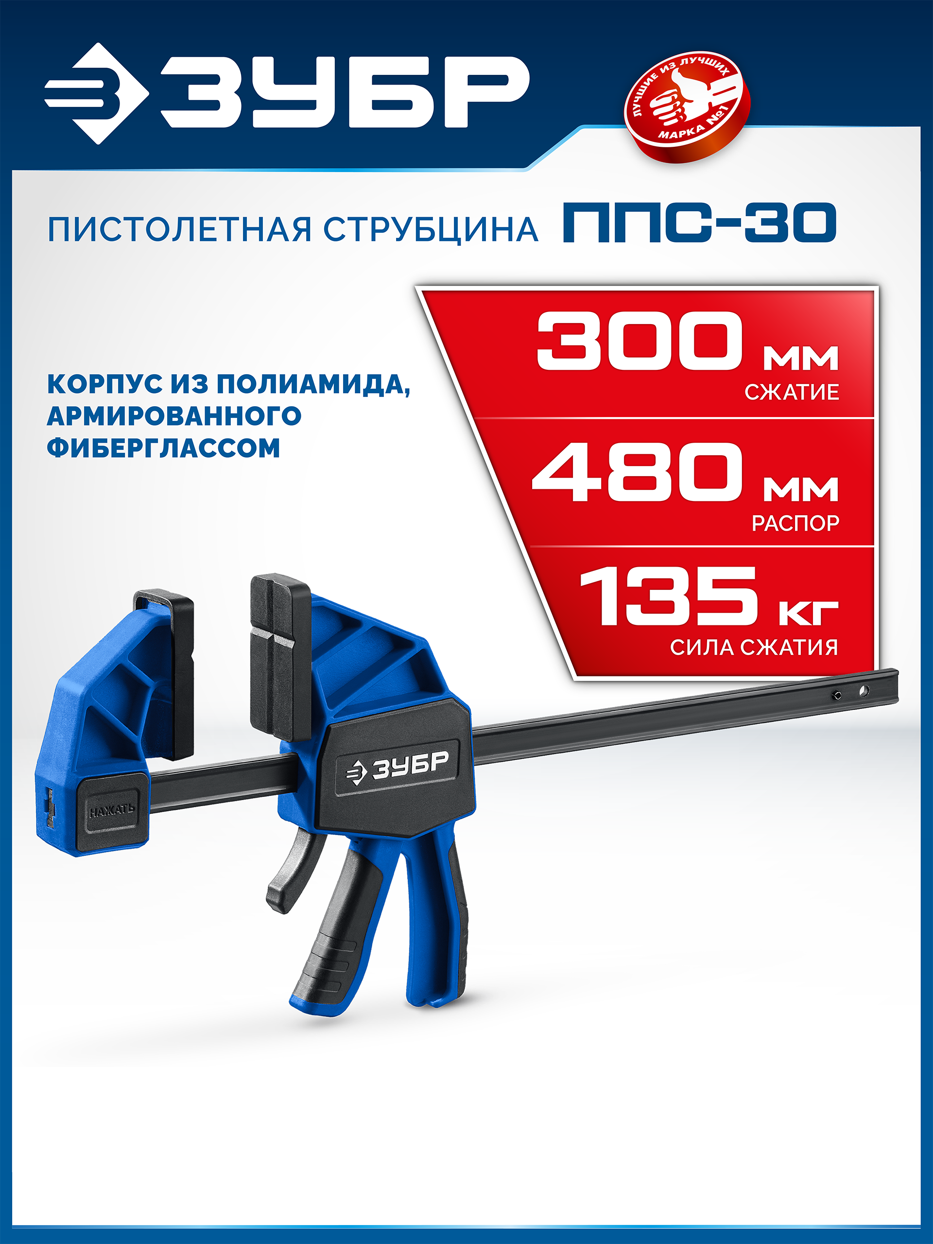 ЗУБР ППС-30 300мм 135 кг, пистолетная струбцина (3225-30)