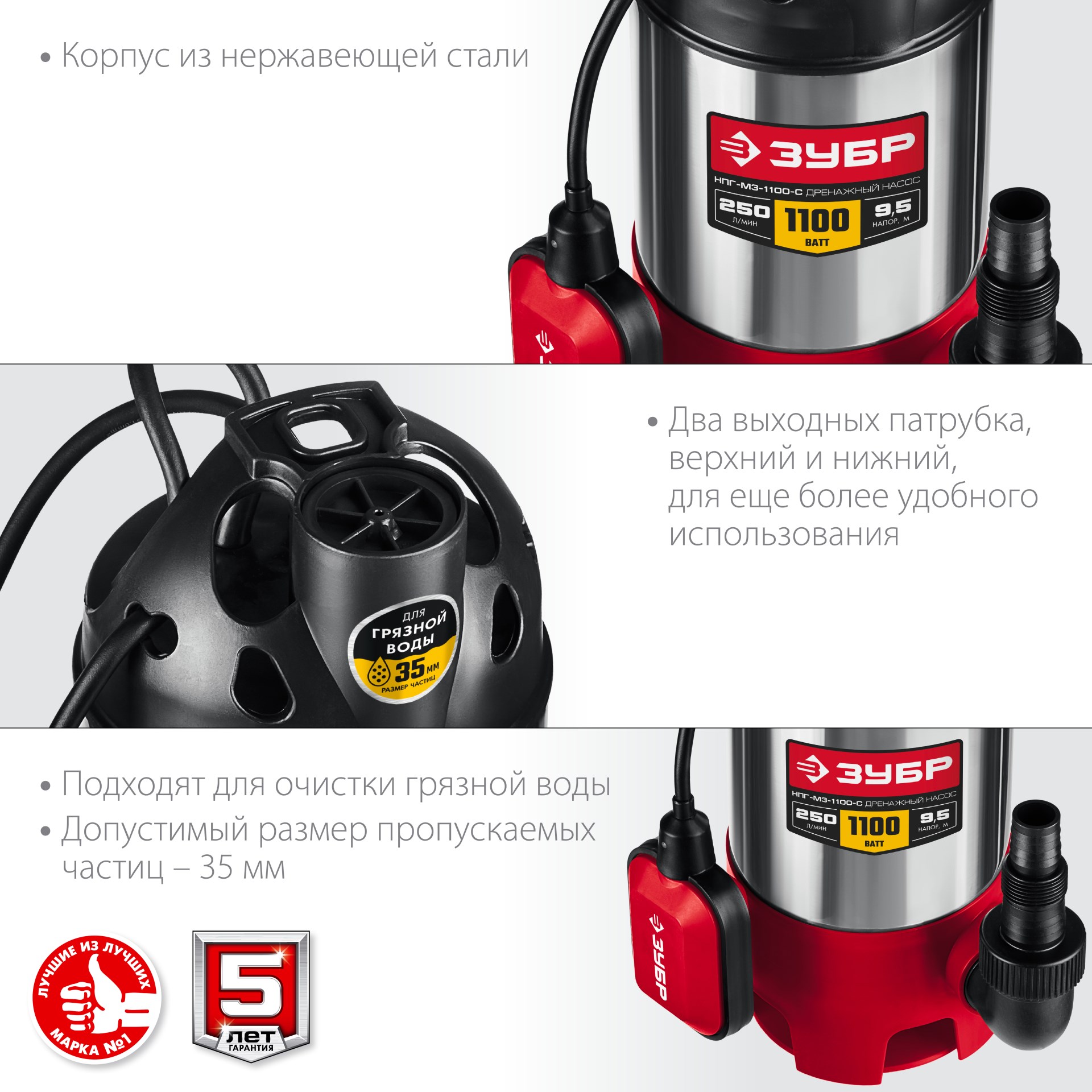 ЗУБР 1100 Вт, дренажный насос для грязной воды, корпус - нерж. сталь (НПГ-М3-1100-С)