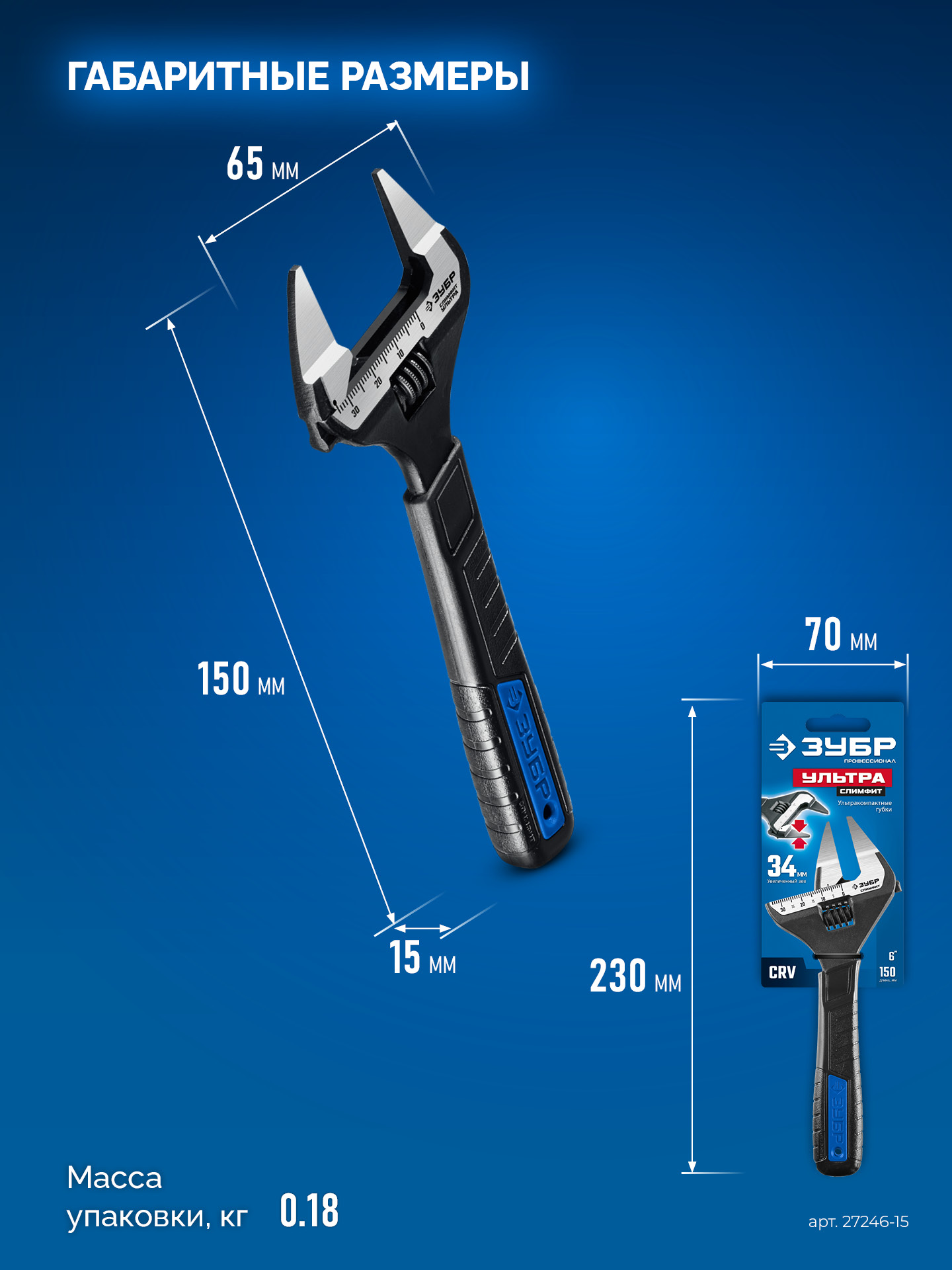 ЗУБР СлимФит Ультра, 150/34 мм, разводной ключ, ПРОФЕССИОНАЛ (27246-15)
