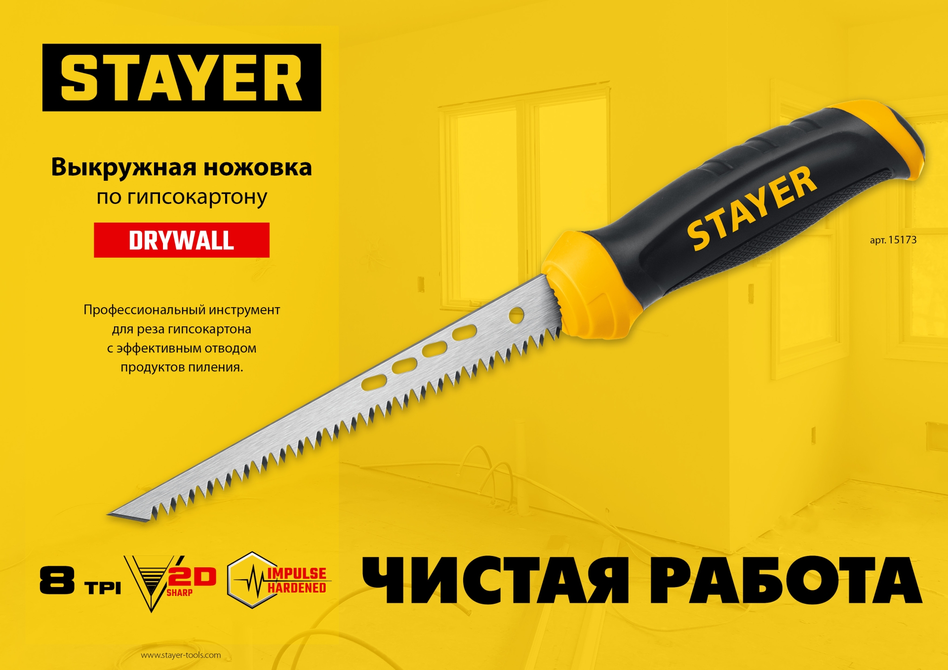 STAYER 160 мм, выкружная ножовка по гипсокартону, Professional (15173)
