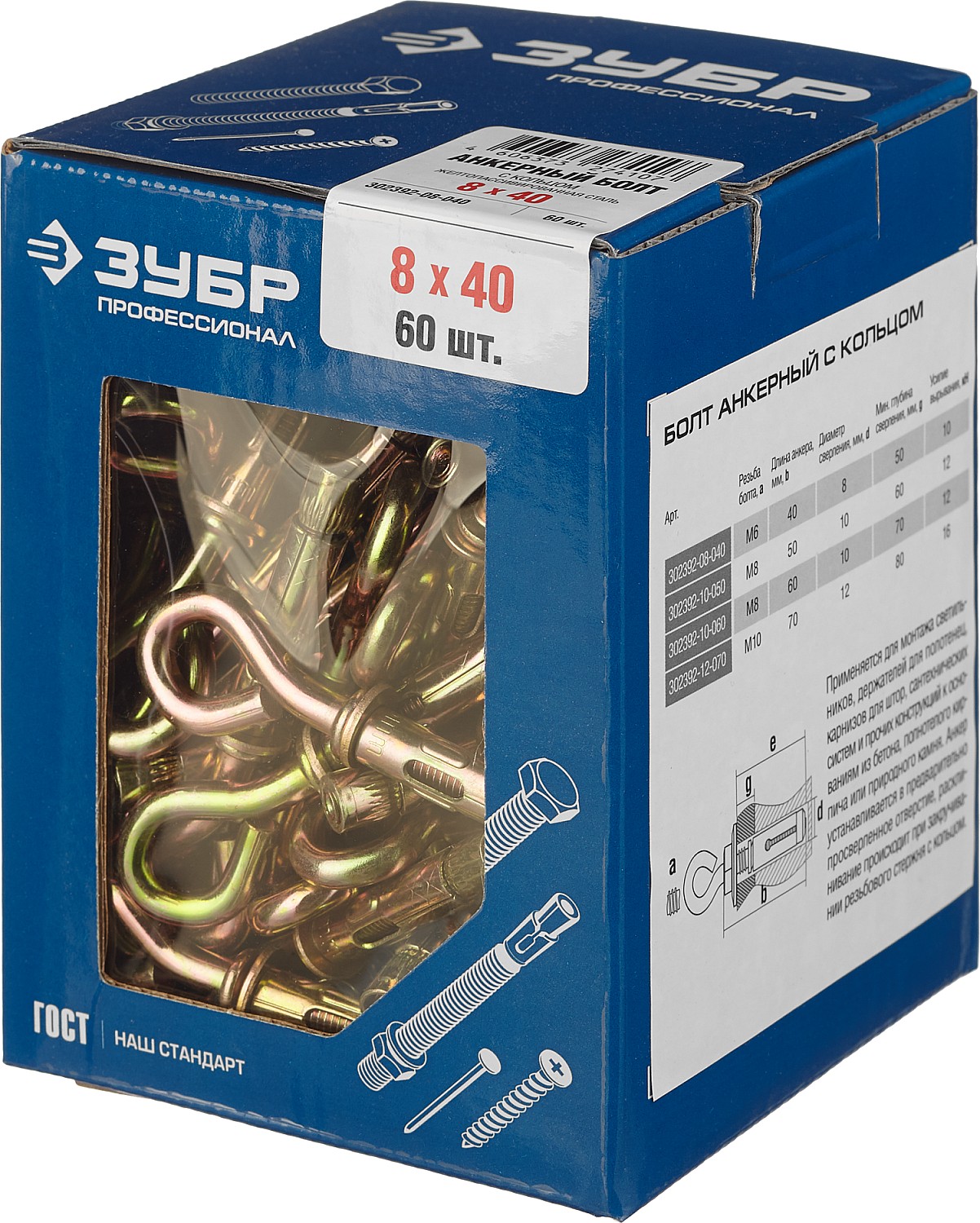ЗУБР 8 х 40 мм, 60 шт, анкерный болт с кольцом, Профессионал (302392-08-040)