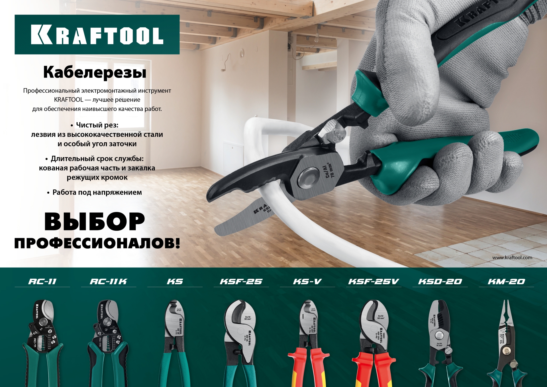 KRAFTOOL KS-20V, 1000 В, d 11мм, 200мм, диэлектрический кабелерез (23333-20V)