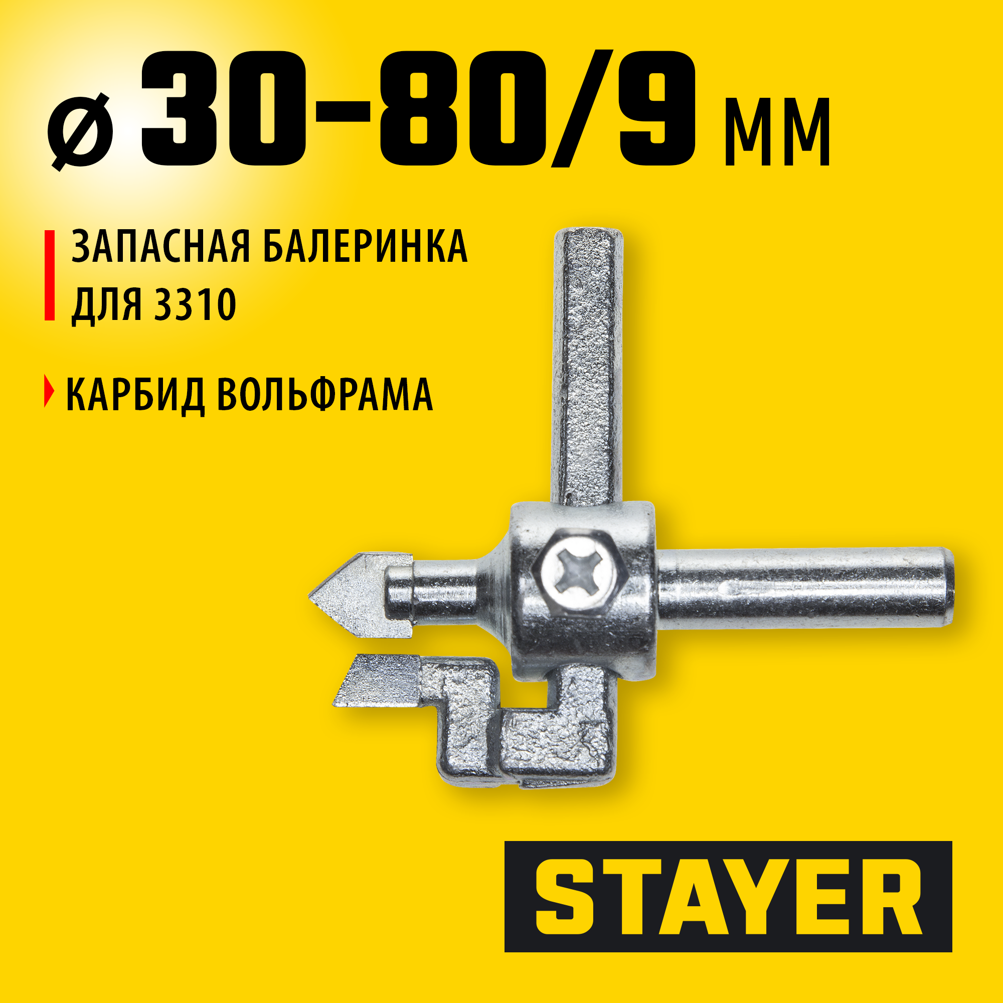 STAYER 30-80 мм, круговой резак для ручного плиткореза (3310-S)